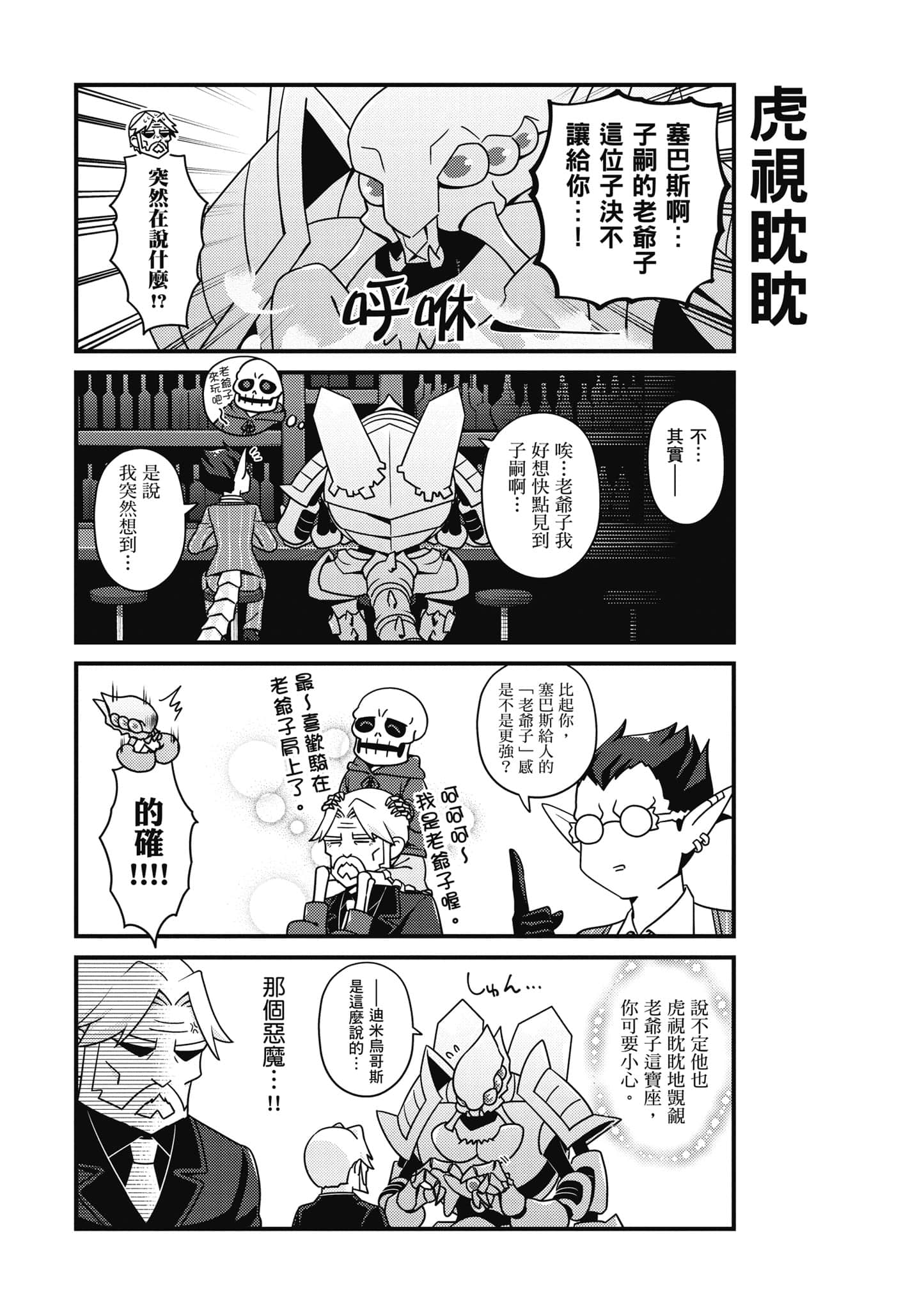 Overlord 不死者之OH【1-13卷 第13卷是生肉】【オーバーロード 不死者のOh】-5