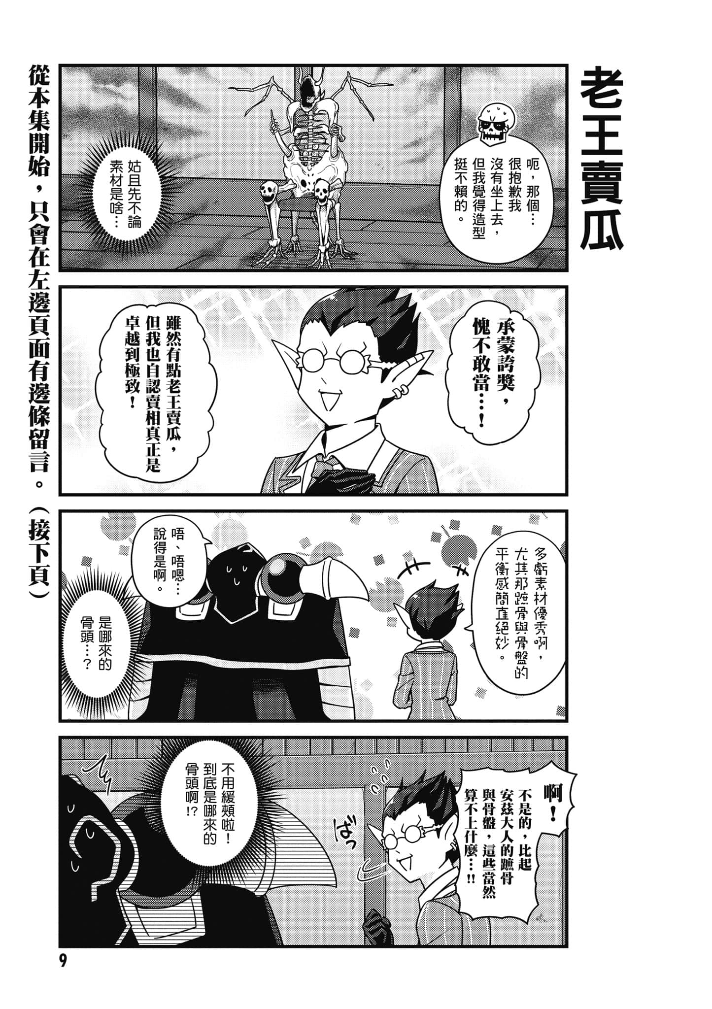 Overlord 不死者之OH【1-13卷 第13卷是生肉】【オーバーロード 不死者のOh】-5