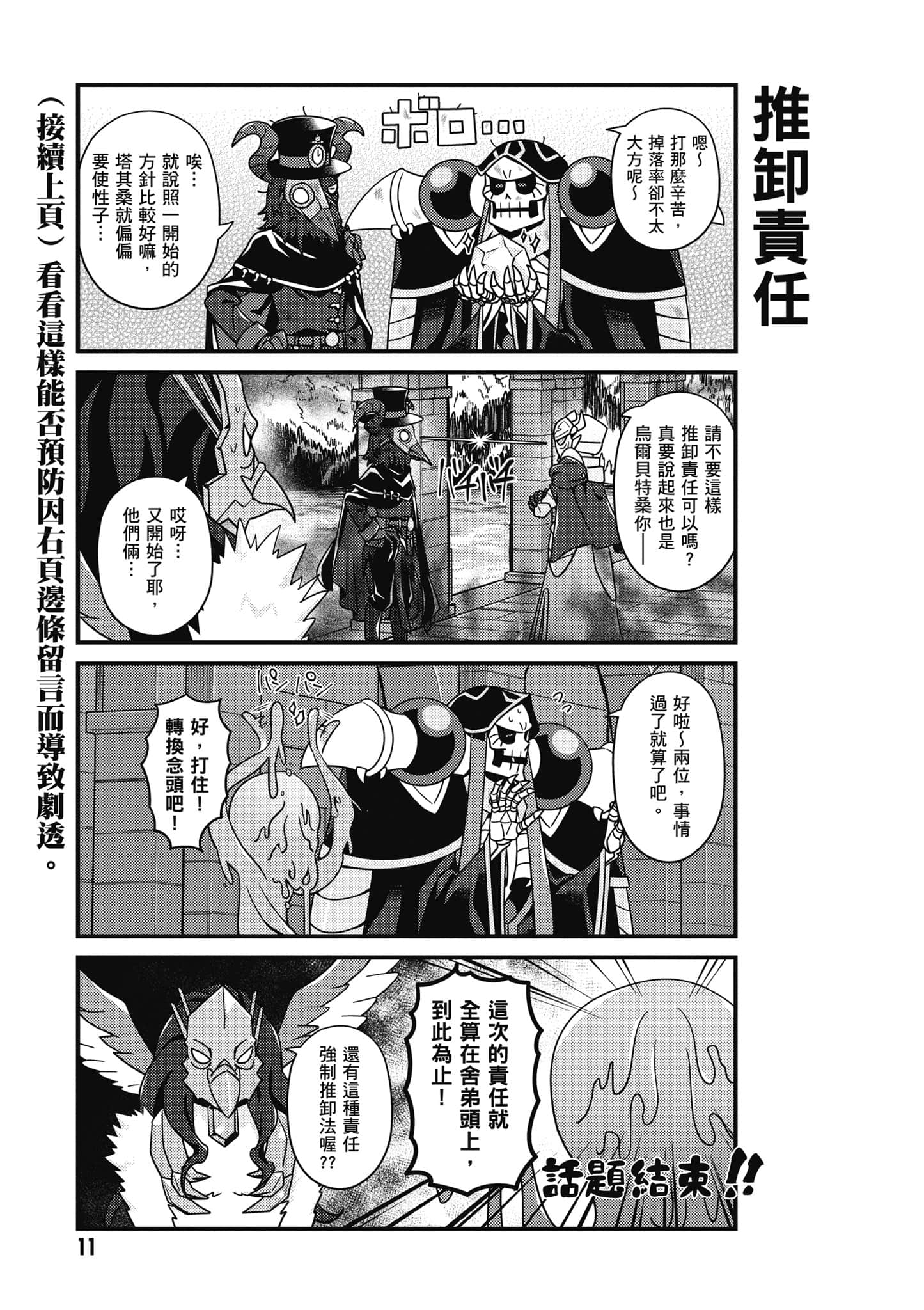 Overlord 不死者之OH【1-13卷 第13卷是生肉】【オーバーロード 不死者のOh】-5