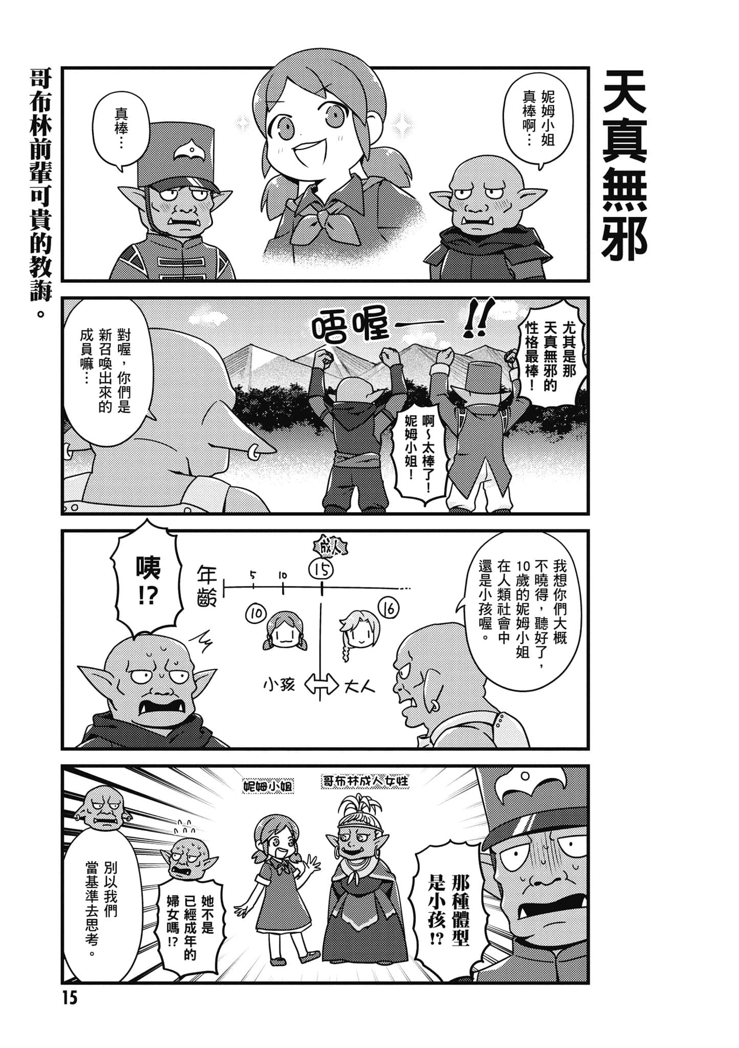Overlord 不死者之OH【1-13卷 第13卷是生肉】【オーバーロード 不死者のOh】-5
