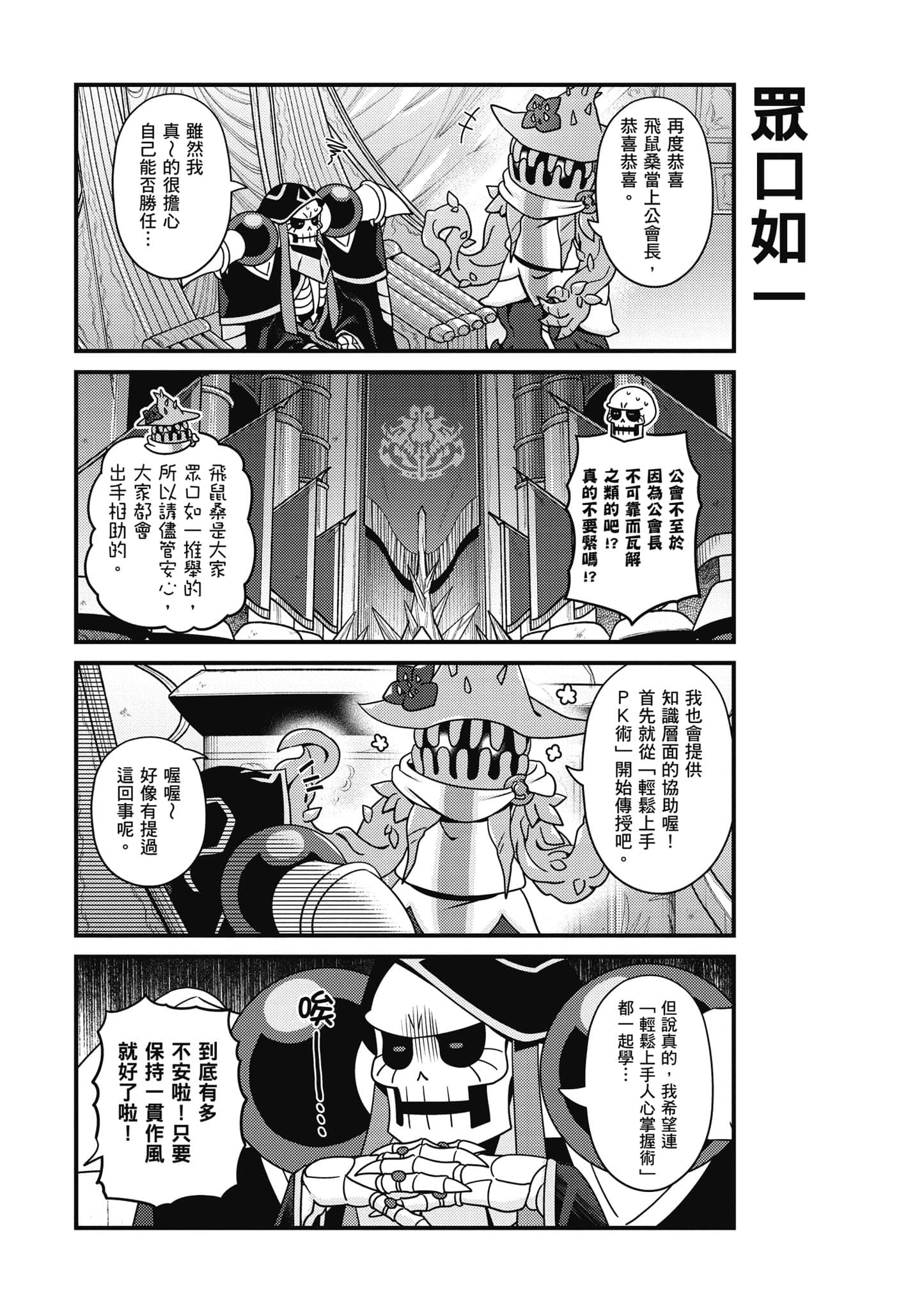 Overlord 不死者之OH【1-13卷 第13卷是生肉】【オーバーロード 不死者のOh】-5