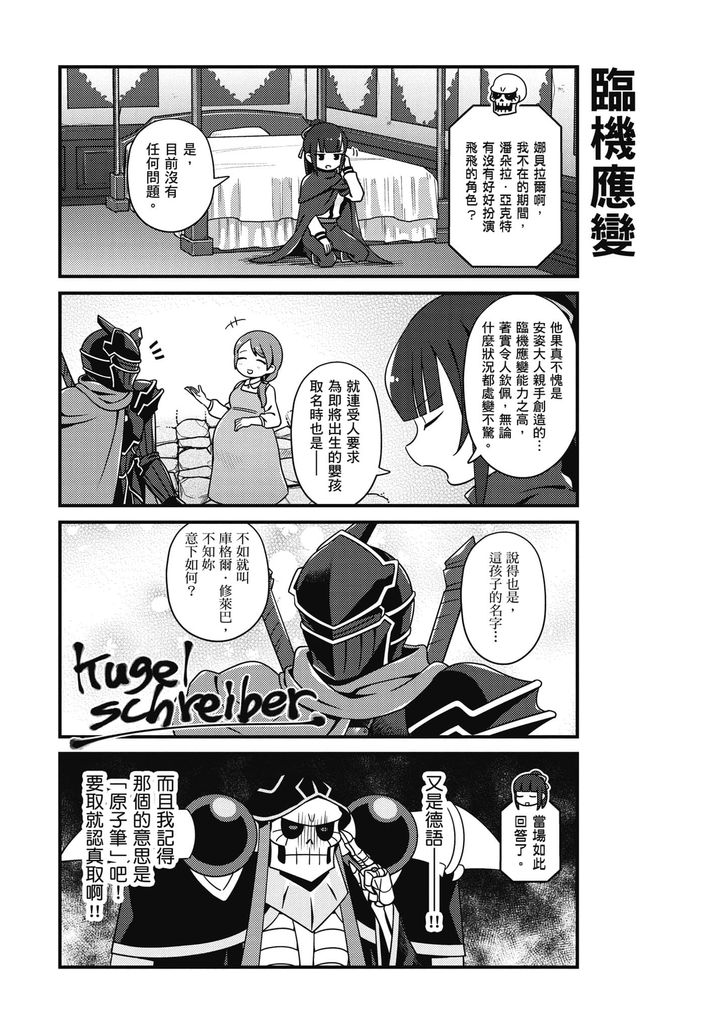 Overlord 不死者之OH【1-13卷 第13卷是生肉】【オーバーロード 不死者のOh】-5