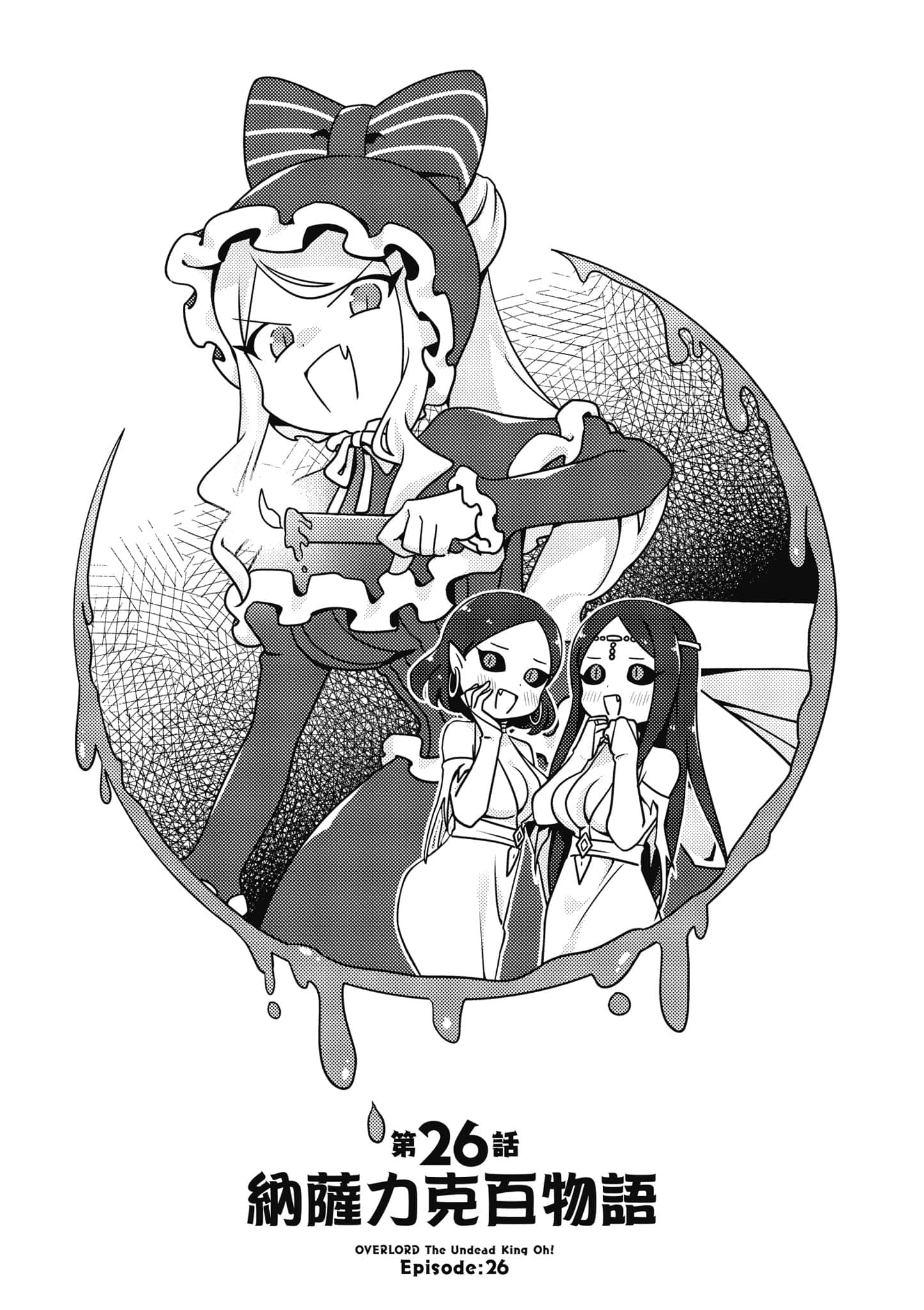 Overlord 不死者之OH【1-13卷 第13卷是生肉】【オーバーロード 不死者のOh】-5