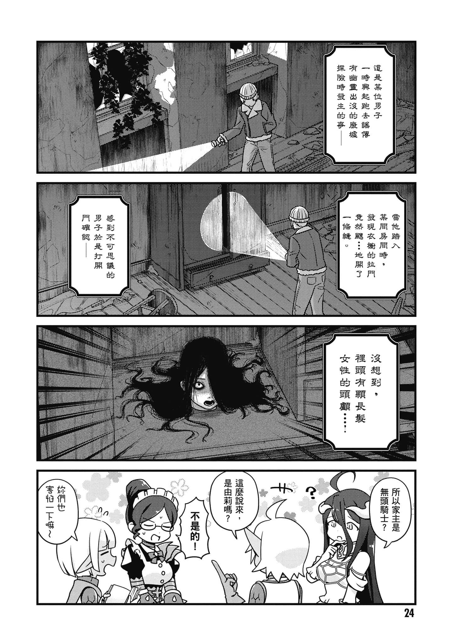 Overlord 不死者之OH【1-13卷 第13卷是生肉】【オーバーロード 不死者のOh】-5