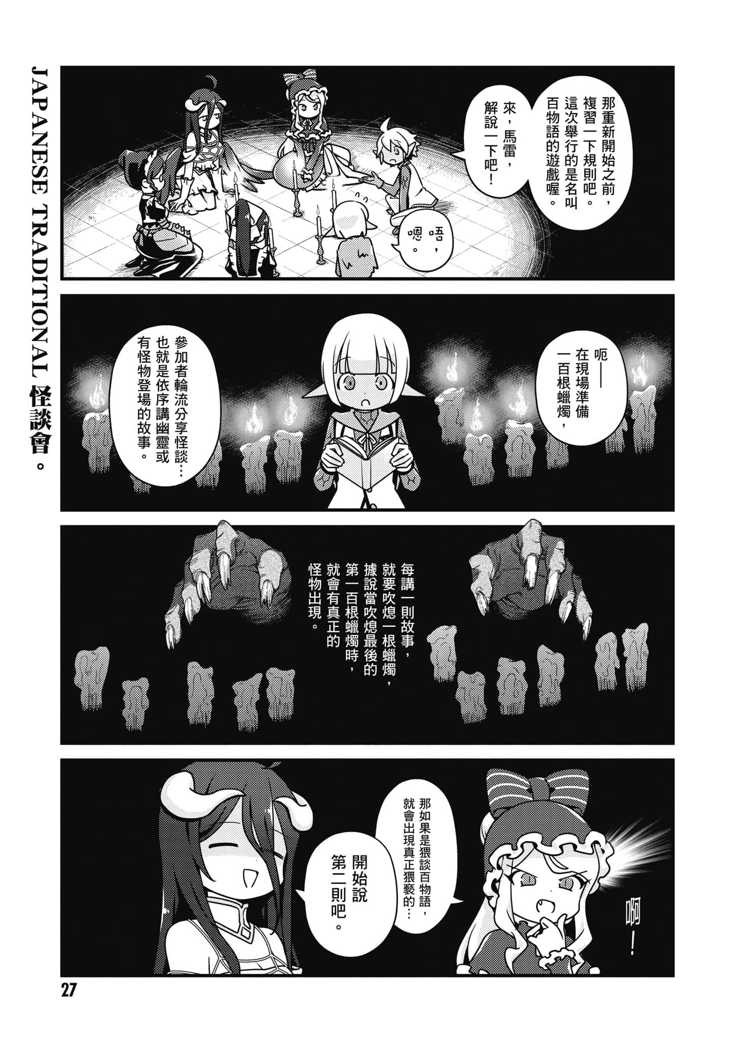 Overlord 不死者之OH【1-13卷 第13卷是生肉】【オーバーロード 不死者のOh】-5
