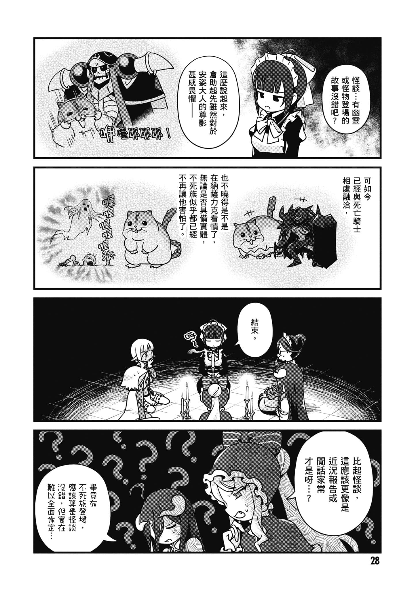 Overlord 不死者之OH【1-13卷 第13卷是生肉】【オーバーロード 不死者のOh】-5
