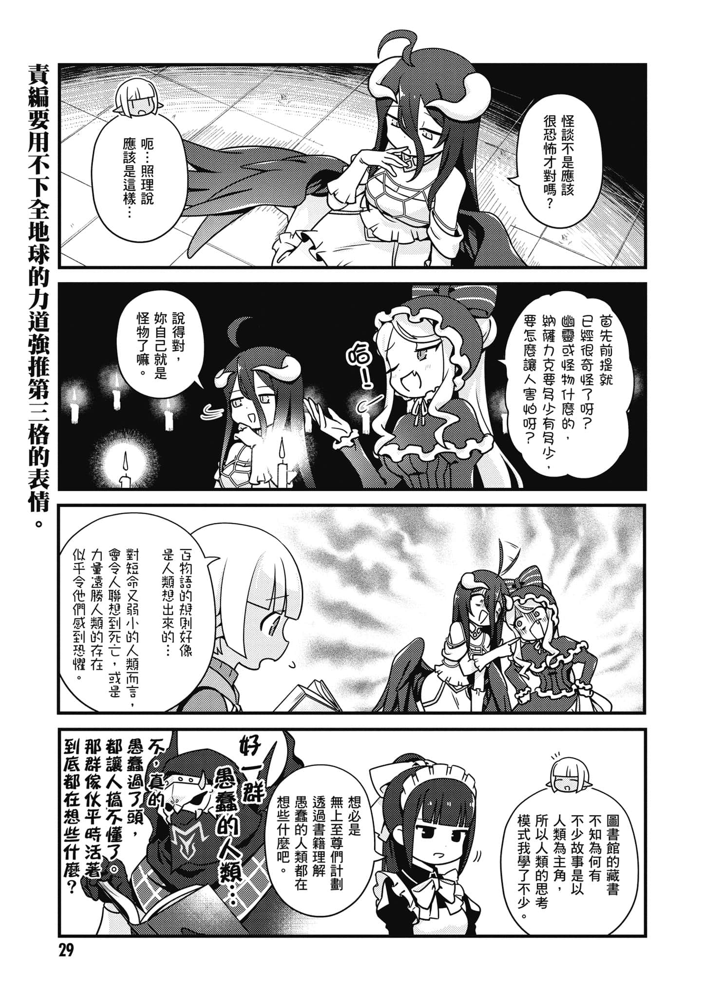 Overlord 不死者之OH【1-13卷 第13卷是生肉】【オーバーロード 不死者のOh】-5