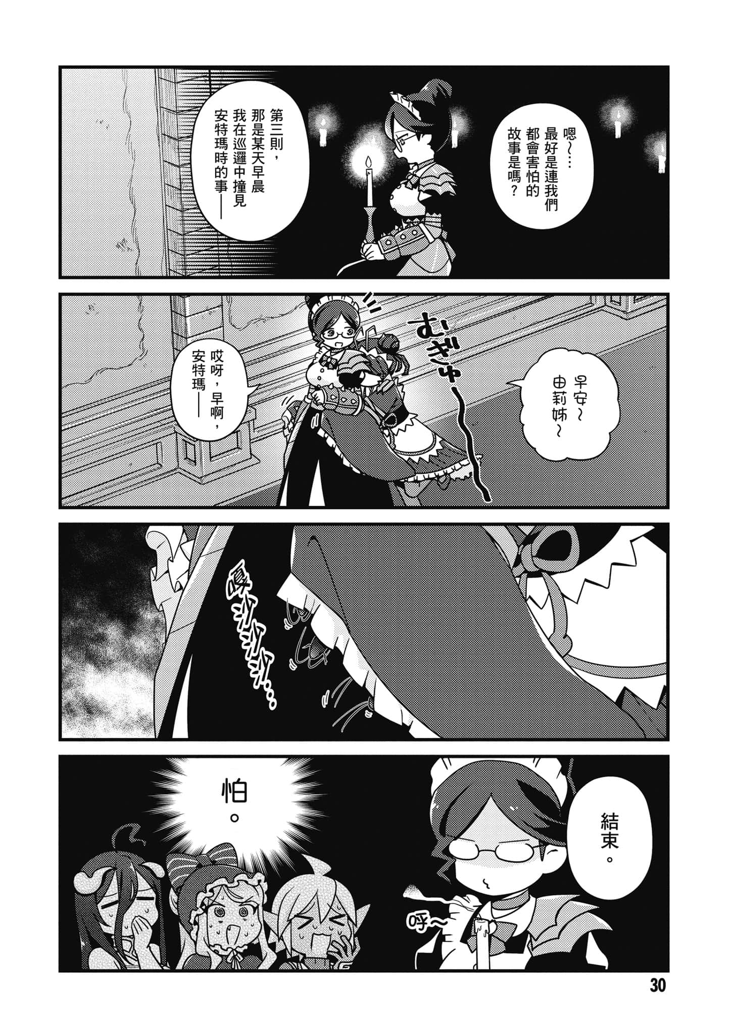 Overlord 不死者之OH【1-13卷 第13卷是生肉】【オーバーロード 不死者のOh】-5