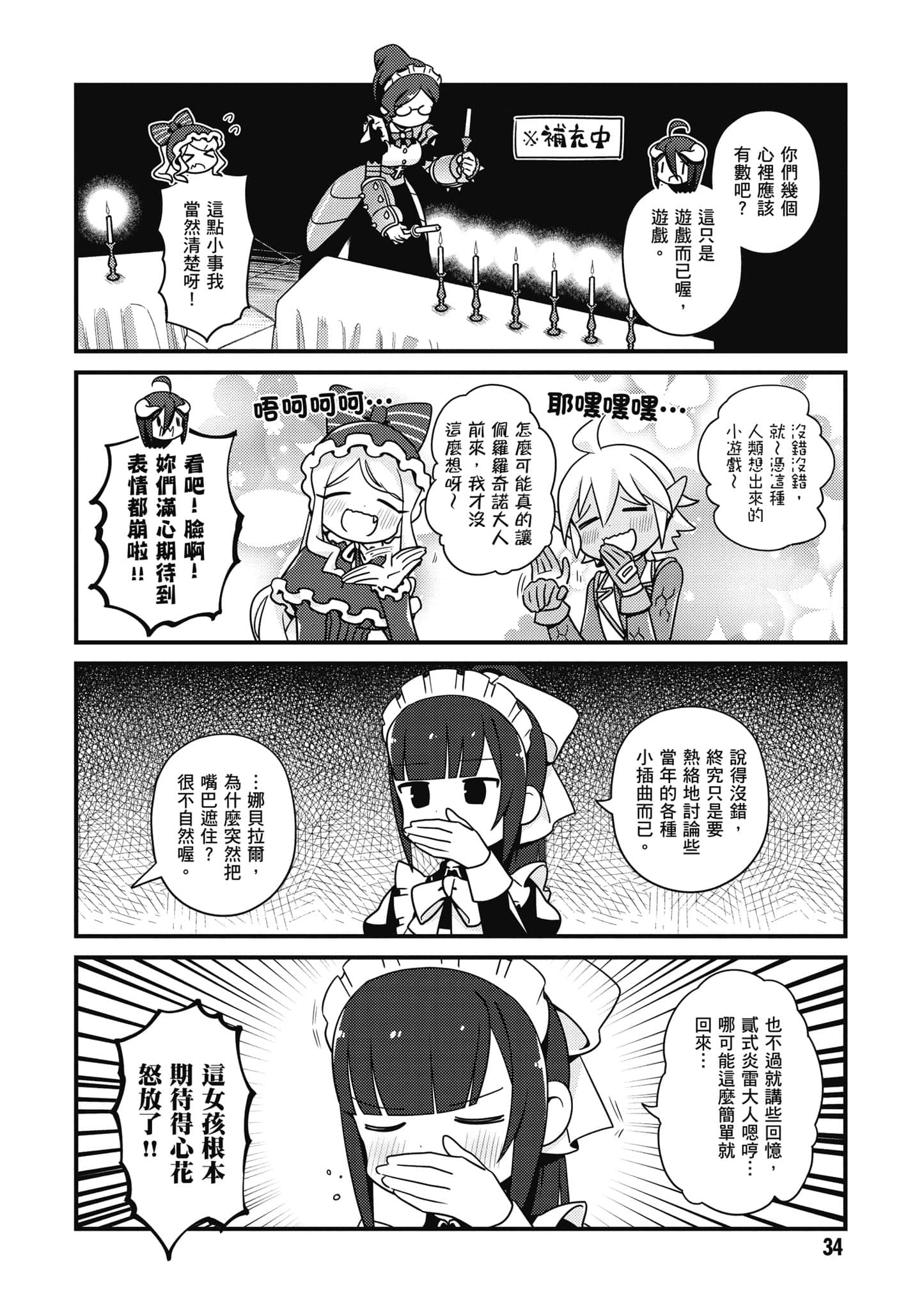 Overlord 不死者之OH【1-13卷 第13卷是生肉】【オーバーロード 不死者のOh】-5