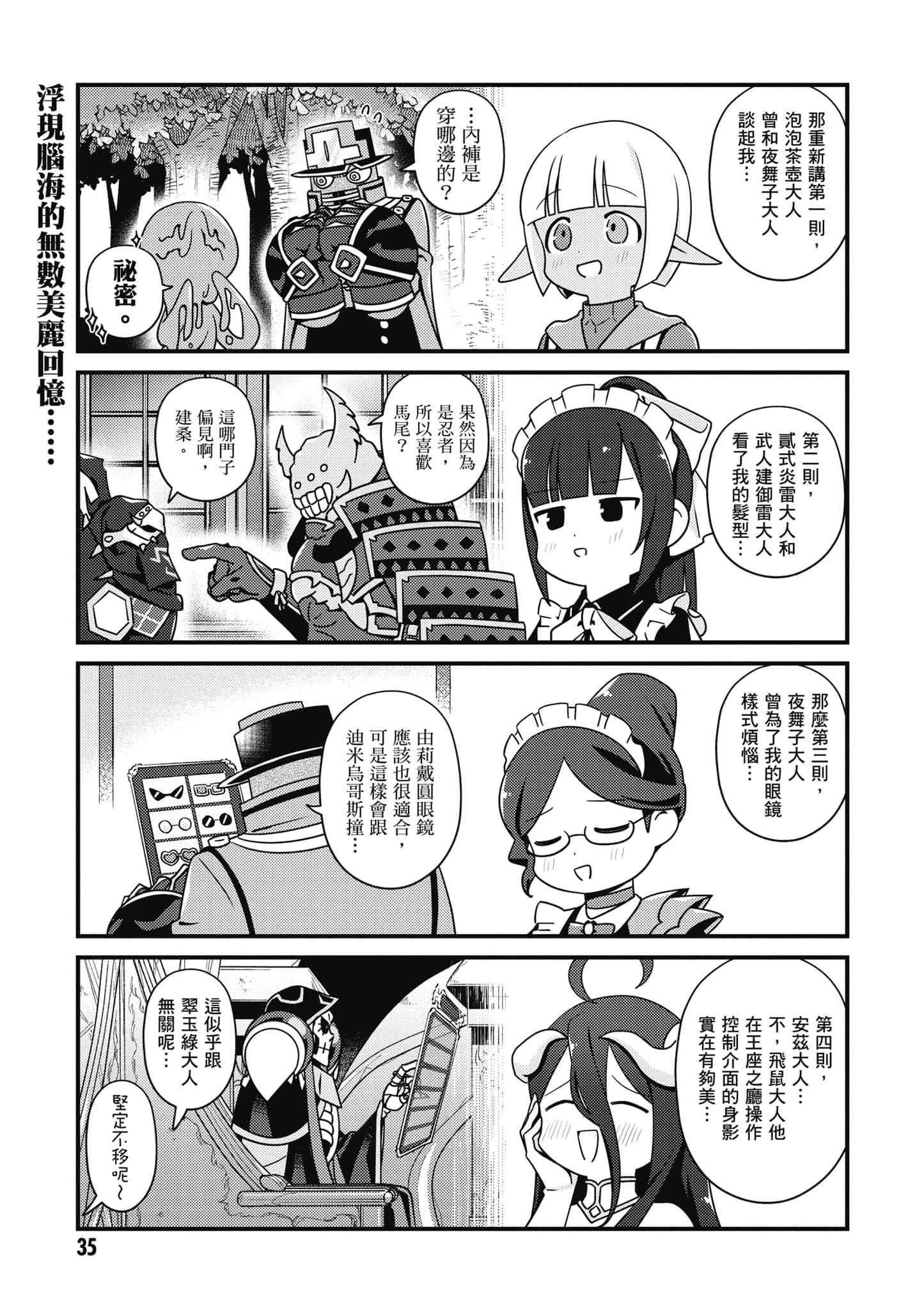 Overlord 不死者之OH【1-13卷 第13卷是生肉】【オーバーロード 不死者のOh】-5