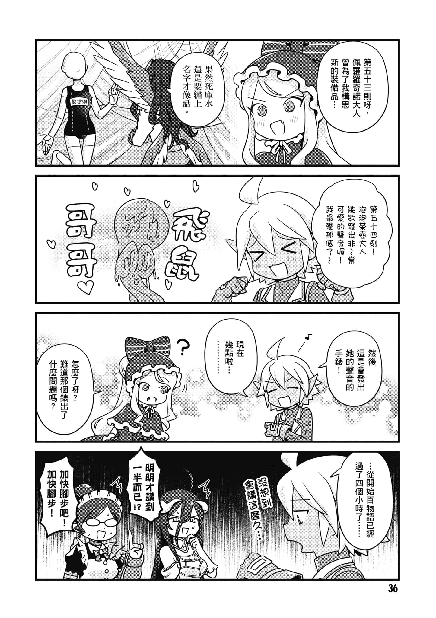 Overlord 不死者之OH【1-13卷 第13卷是生肉】【オーバーロード 不死者のOh】-5
