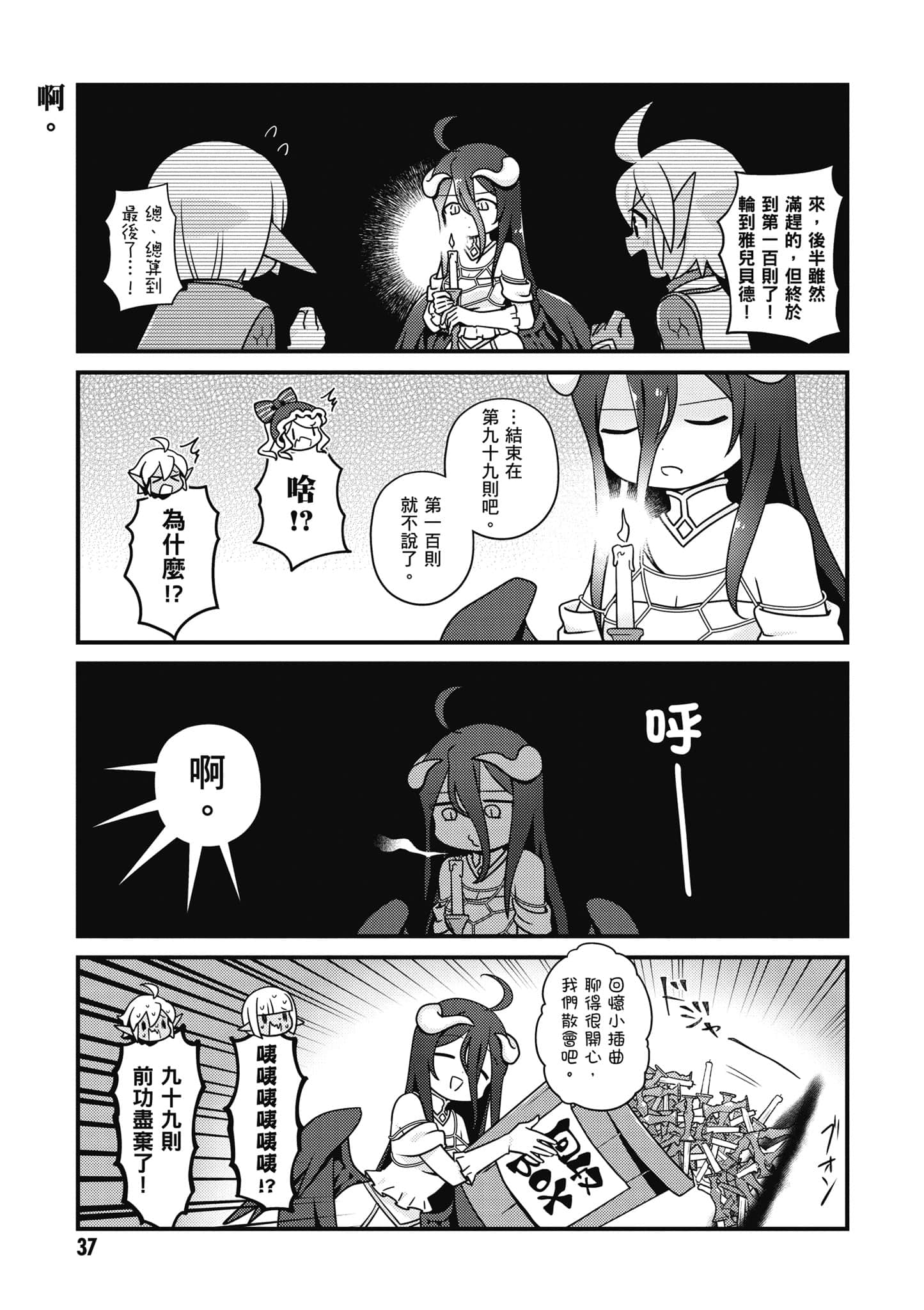 Overlord 不死者之OH【1-13卷 第13卷是生肉】【オーバーロード 不死者のOh】-5