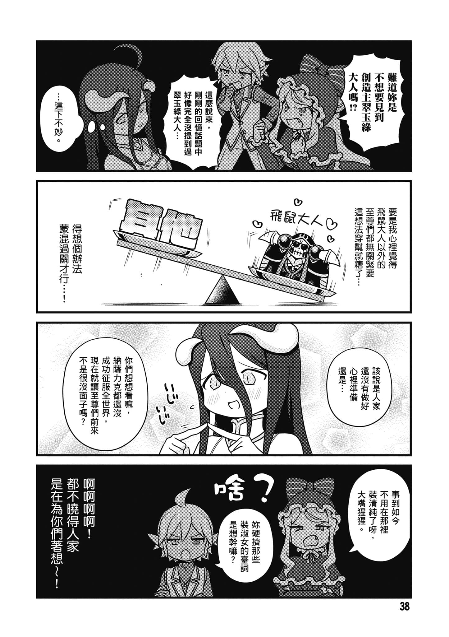 Overlord 不死者之OH【1-13卷 第13卷是生肉】【オーバーロード 不死者のOh】-5