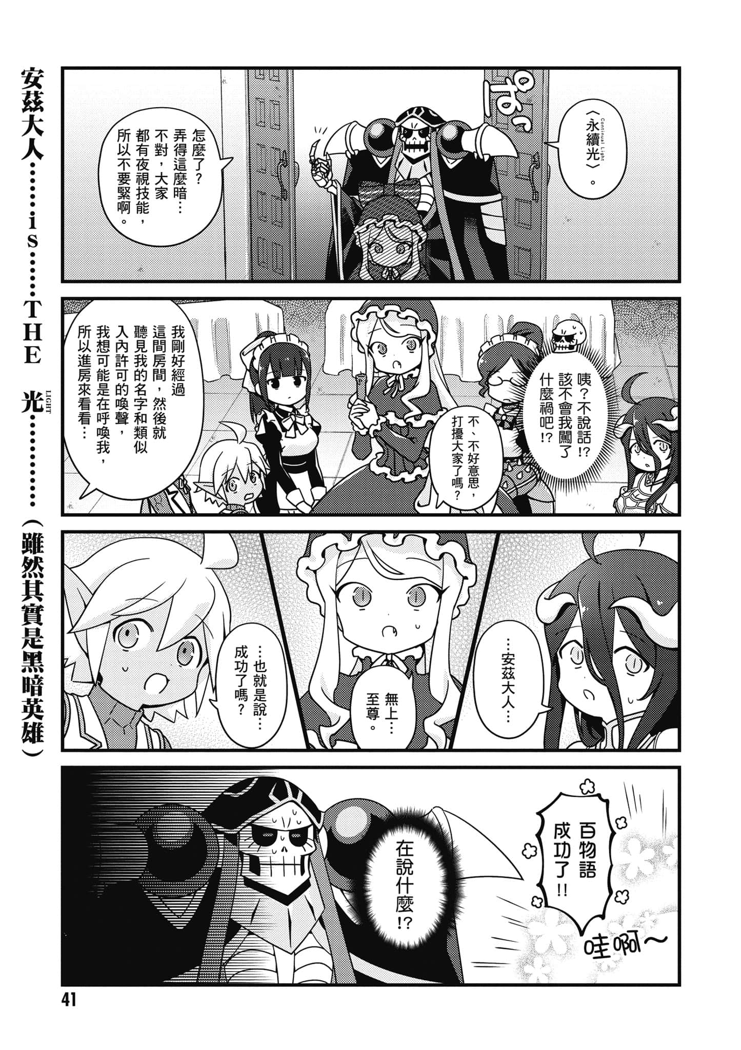 Overlord 不死者之OH【1-13卷 第13卷是生肉】【オーバーロード 不死者のOh】-5