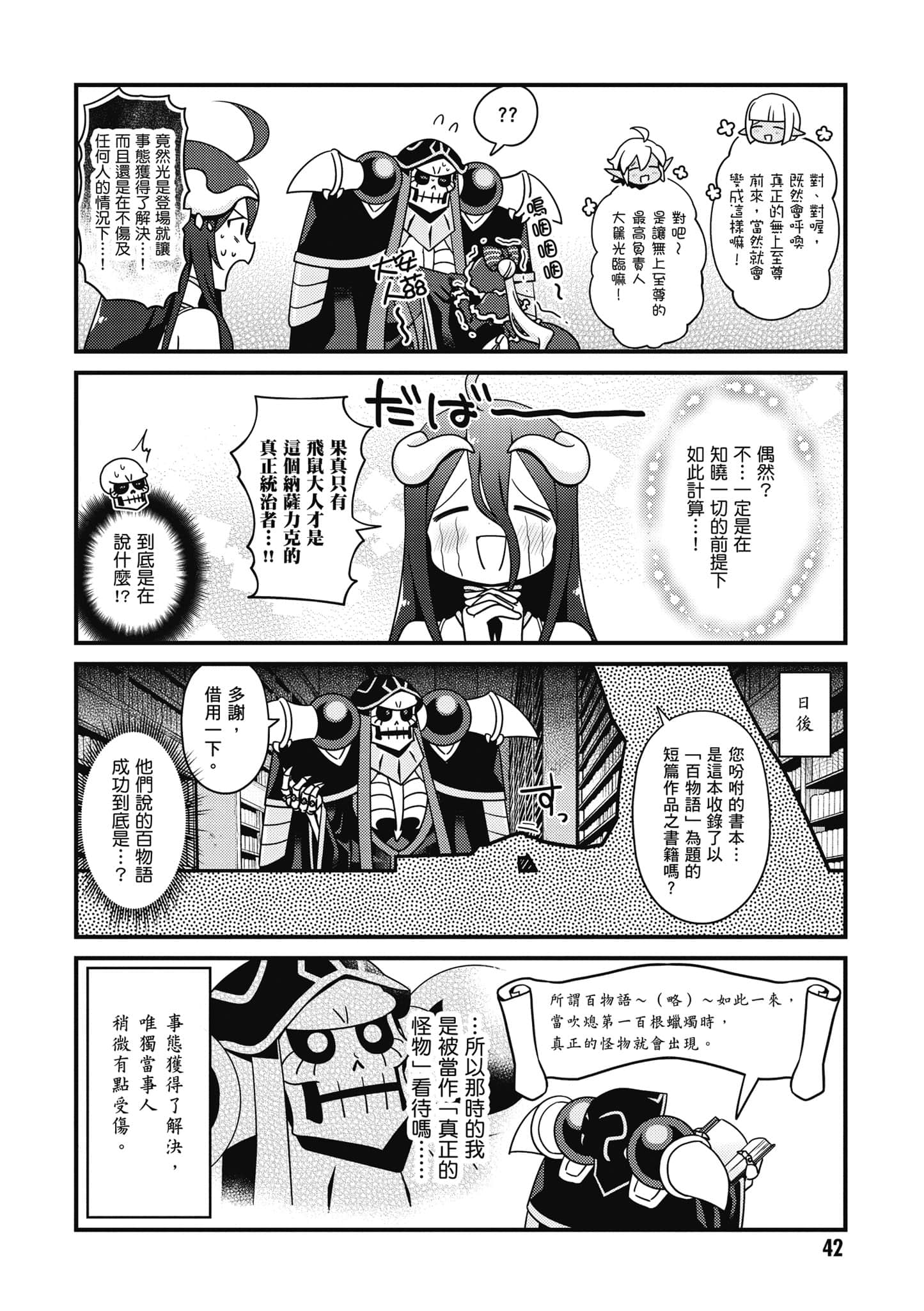 Overlord 不死者之OH【1-13卷 第13卷是生肉】【オーバーロード 不死者のOh】-5