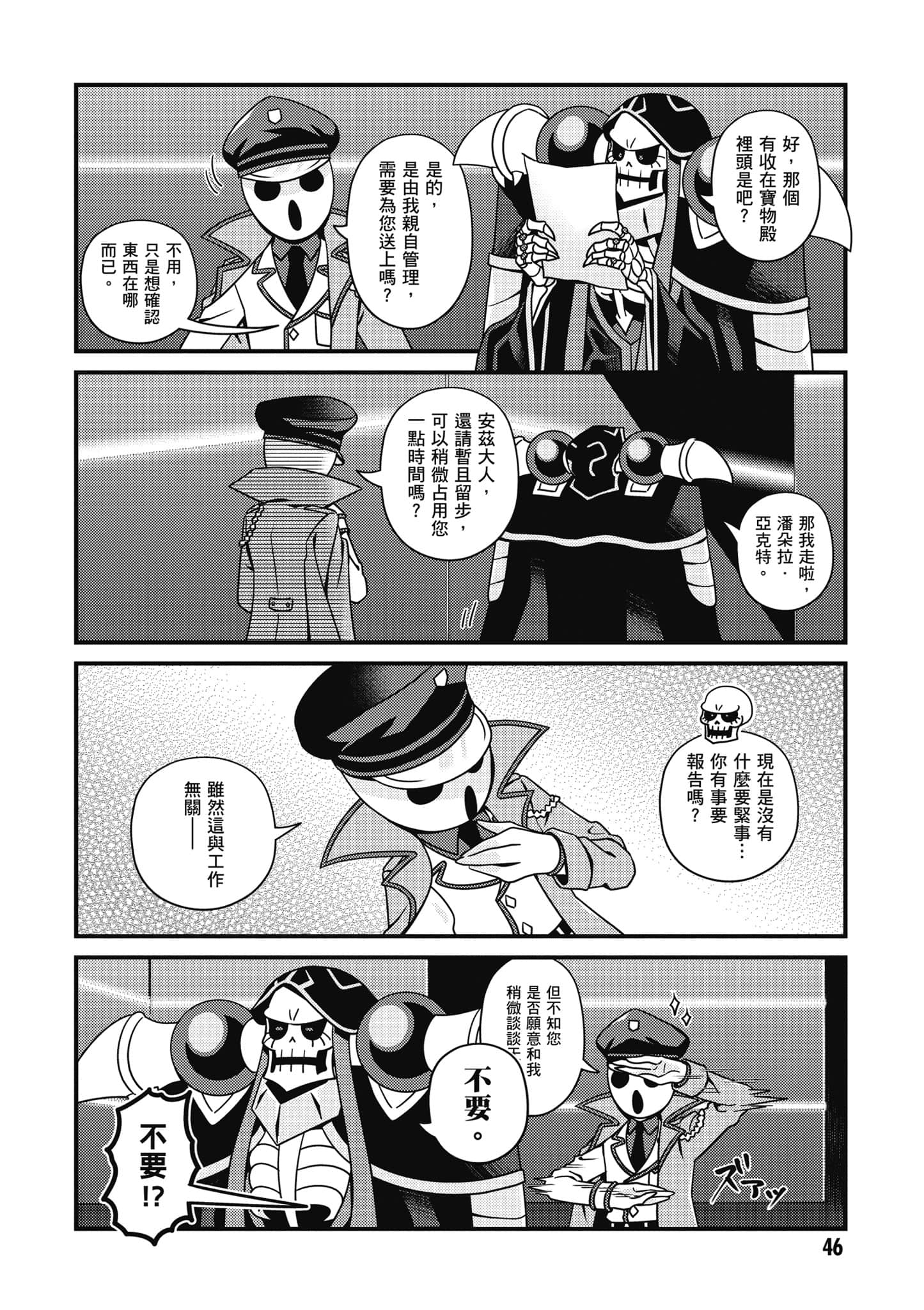 Overlord 不死者之OH【1-13卷 第13卷是生肉】【オーバーロード 不死者のOh】-5