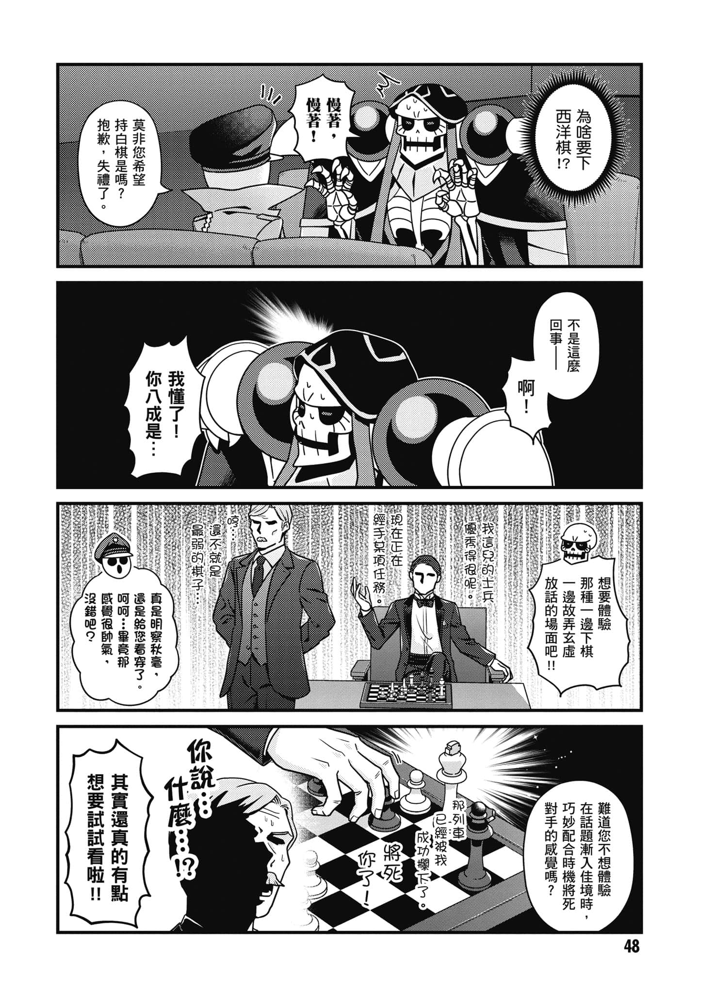 Overlord 不死者之OH【1-13卷 第13卷是生肉】【オーバーロード 不死者のOh】-5