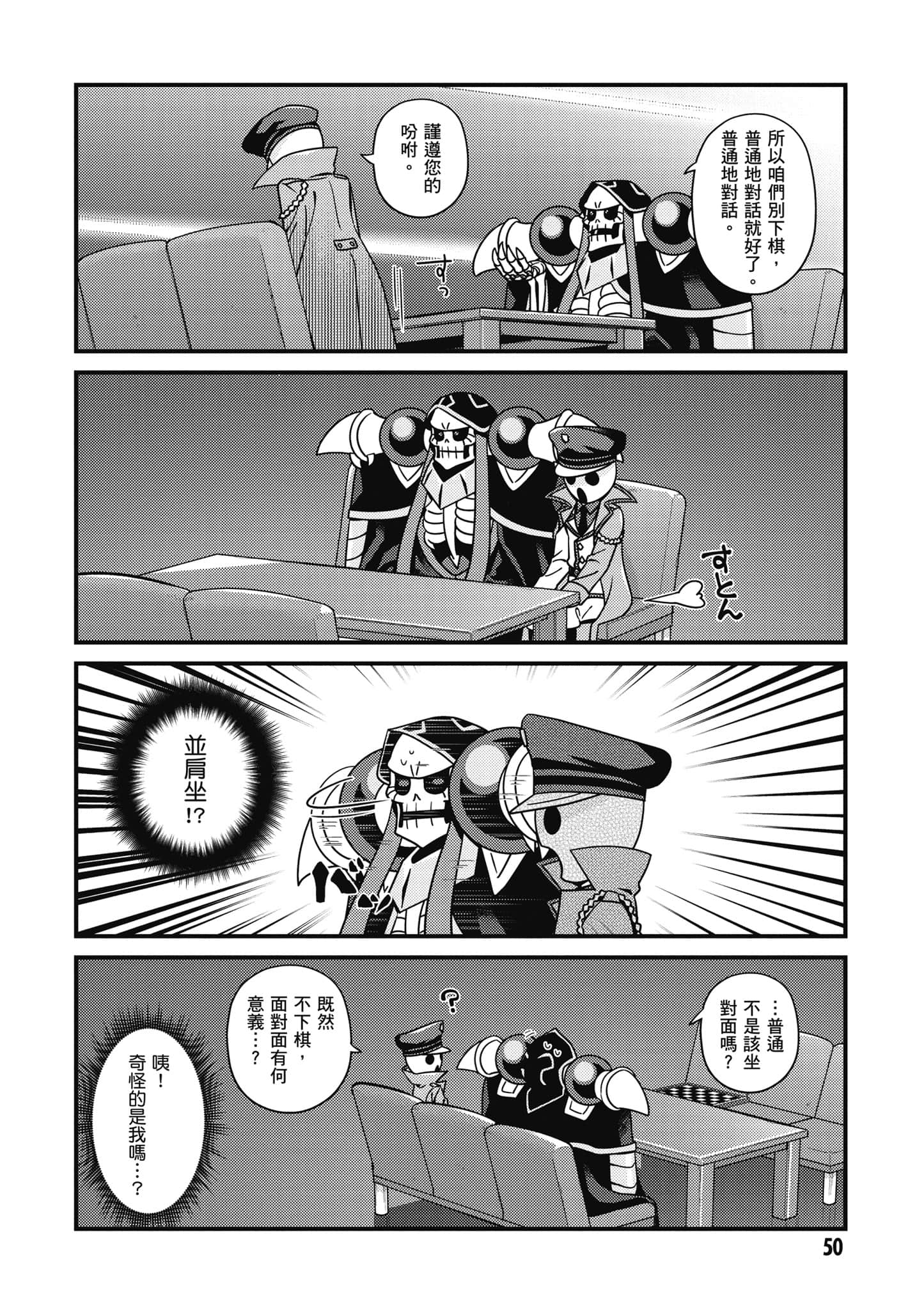 Overlord 不死者之OH【1-13卷 第13卷是生肉】【オーバーロード 不死者のOh】-5