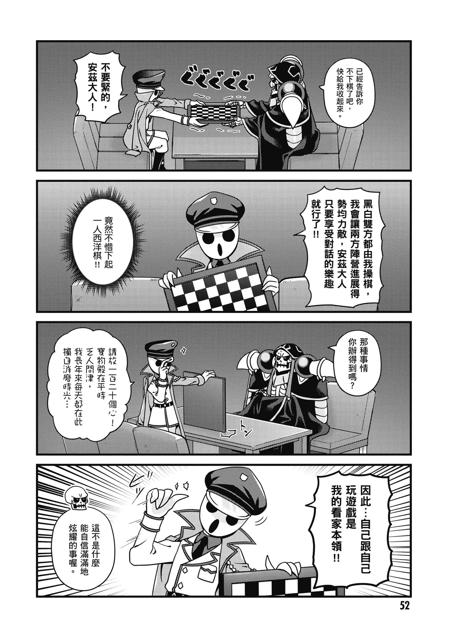 Overlord 不死者之OH【1-13卷 第13卷是生肉】【オーバーロード 不死者のOh】-5