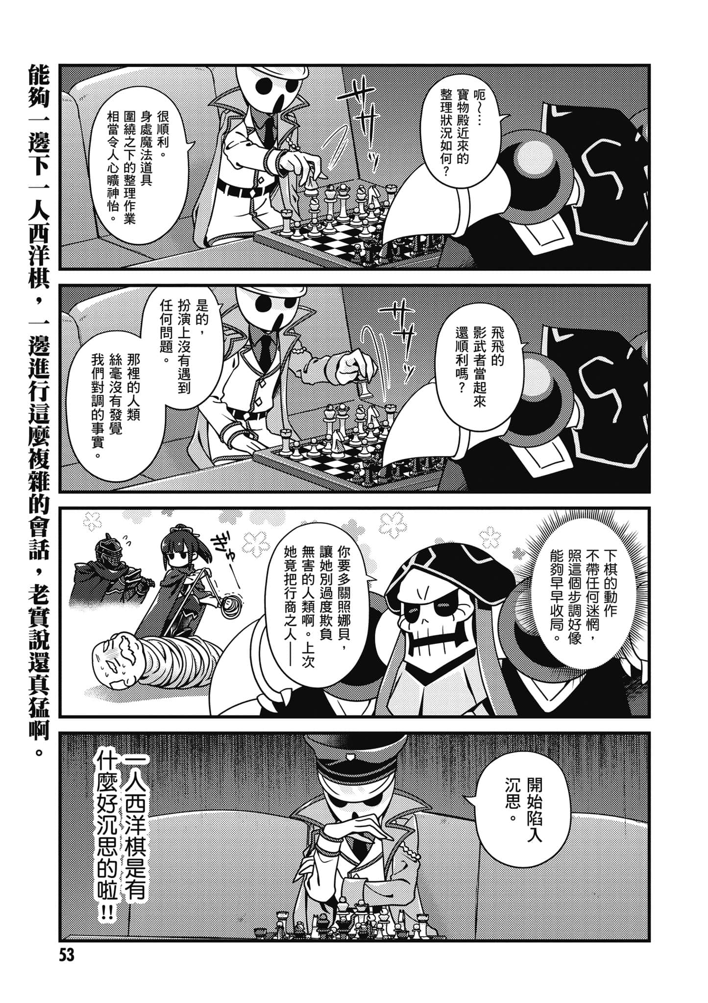 Overlord 不死者之OH【1-13卷 第13卷是生肉】【オーバーロード 不死者のOh】-5