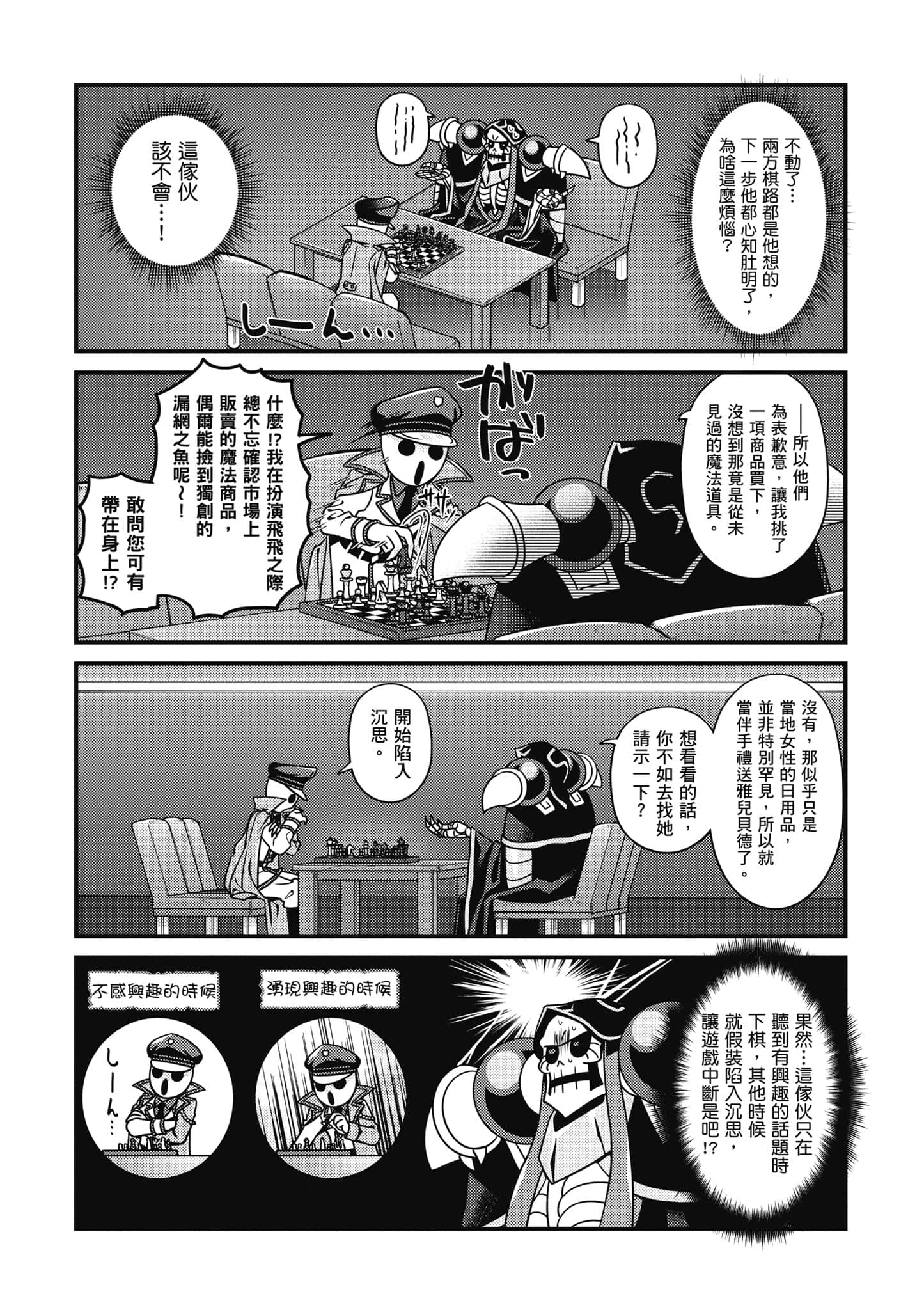 Overlord 不死者之OH【1-13卷 第13卷是生肉】【オーバーロード 不死者のOh】-5