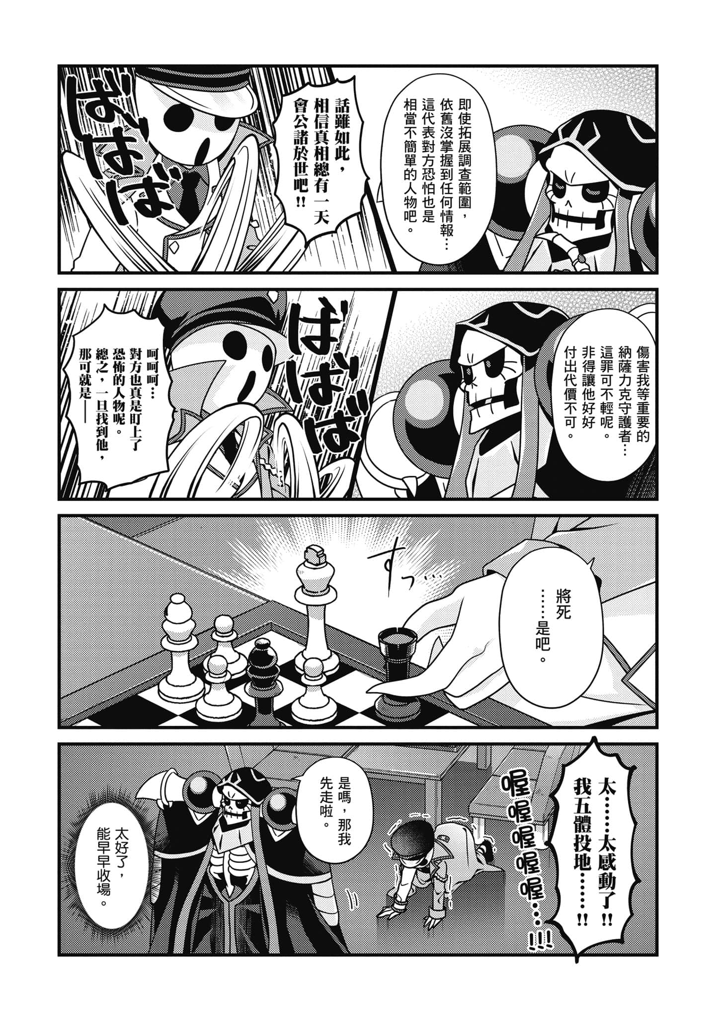 Overlord 不死者之OH【1-13卷 第13卷是生肉】【オーバーロード 不死者のOh】-5