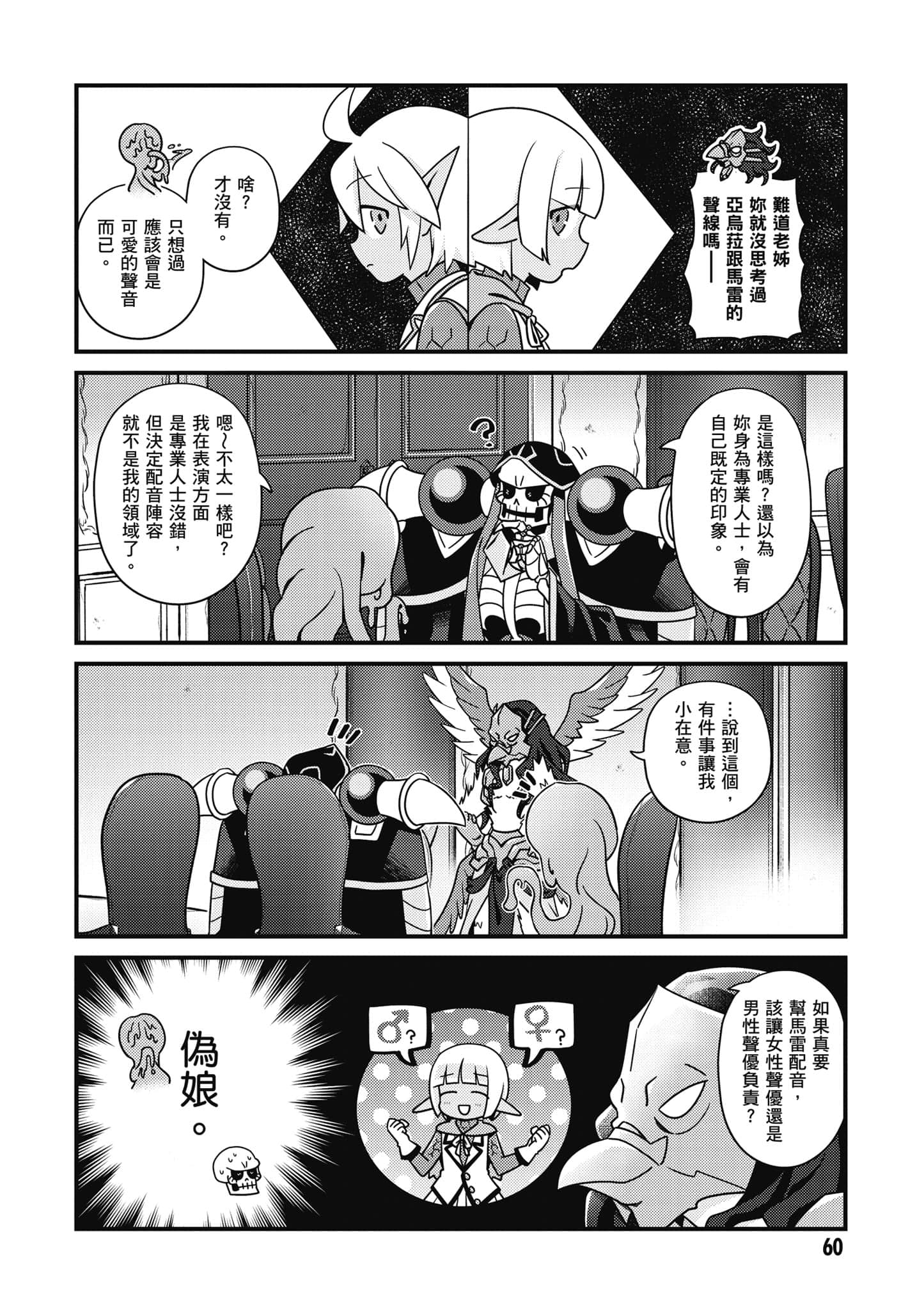 Overlord 不死者之OH【1-13卷 第13卷是生肉】【オーバーロード 不死者のOh】-5