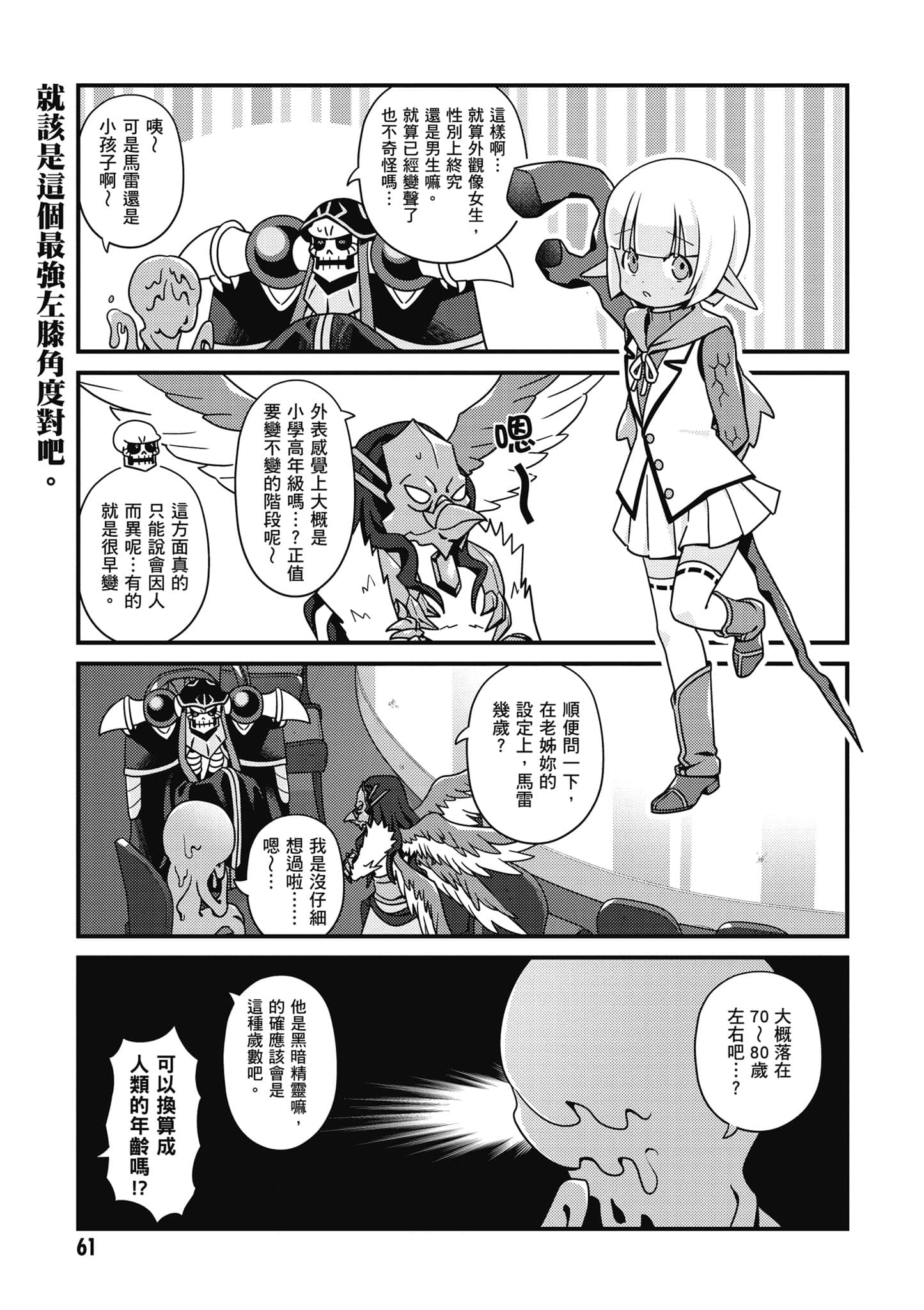 Overlord 不死者之OH【1-13卷 第13卷是生肉】【オーバーロード 不死者のOh】-5