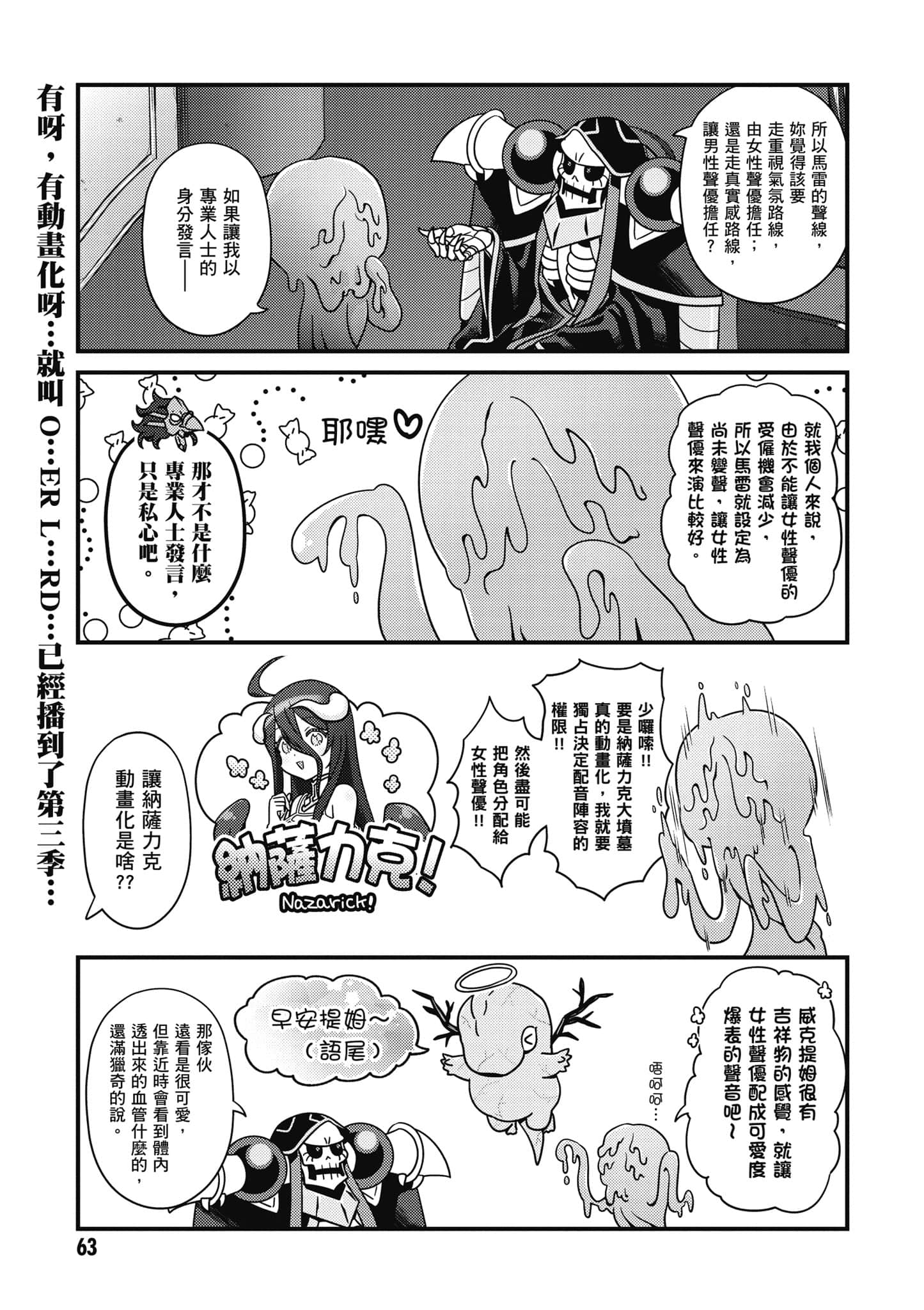 Overlord 不死者之OH【1-13卷 第13卷是生肉】【オーバーロード 不死者のOh】-5