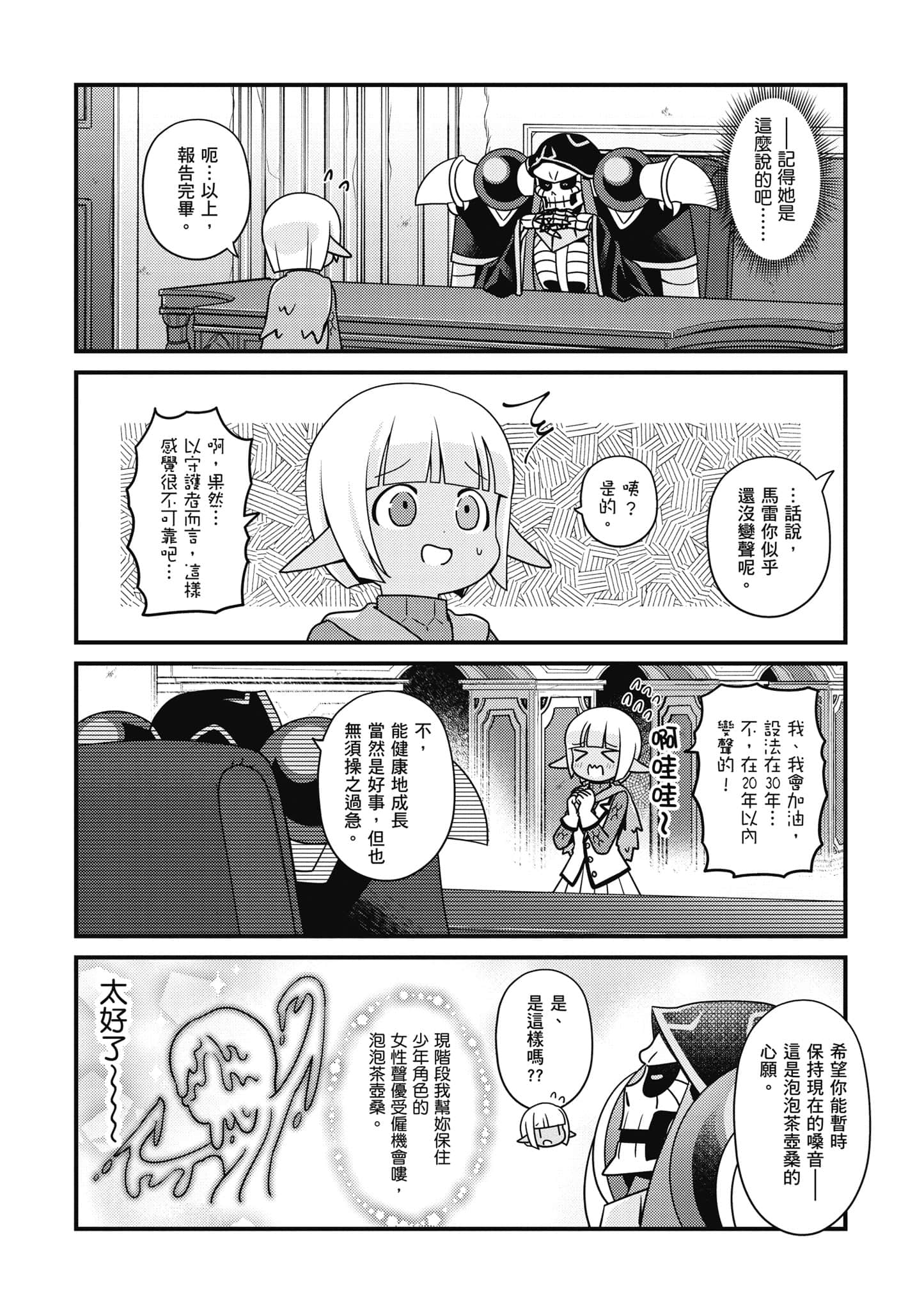 Overlord 不死者之OH【1-13卷 第13卷是生肉】【オーバーロード 不死者のOh】-5
