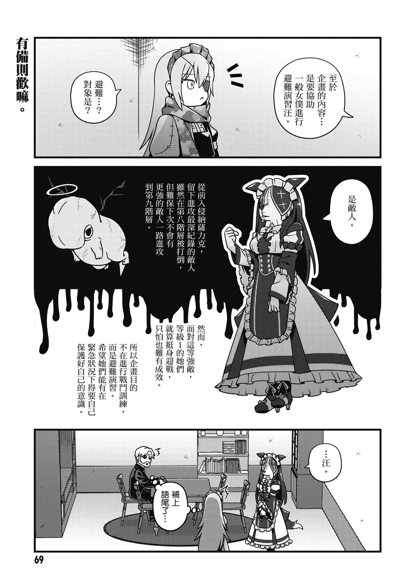 Overlord 不死者之OH【1-13卷 第13卷是生肉】【オーバーロード 不死者のOh】-5