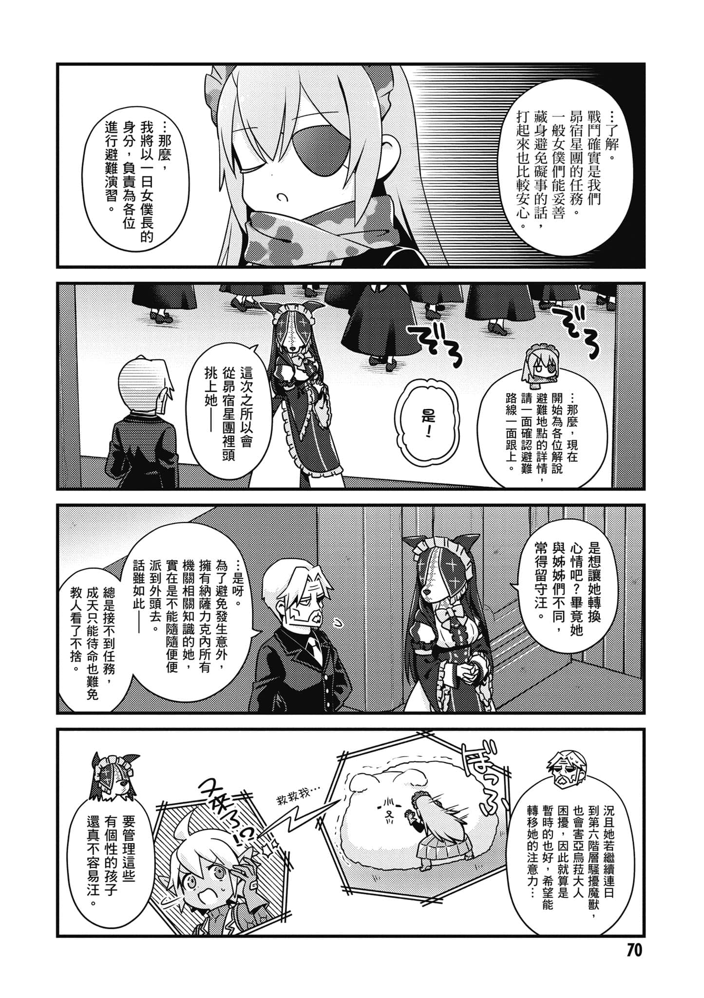 Overlord 不死者之OH【1-13卷 第13卷是生肉】【オーバーロード 不死者のOh】-5