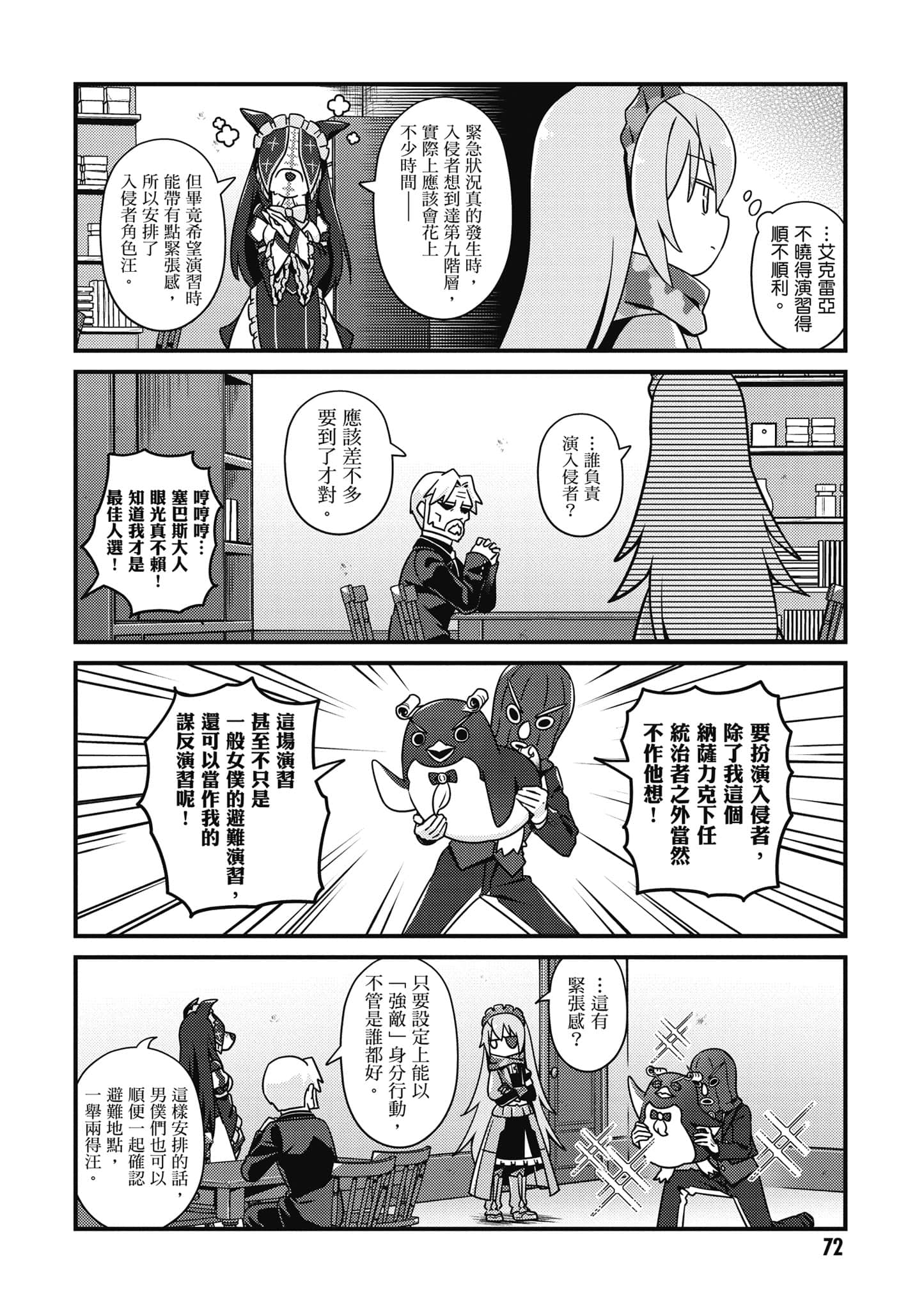 Overlord 不死者之OH【1-13卷 第13卷是生肉】【オーバーロード 不死者のOh】-5