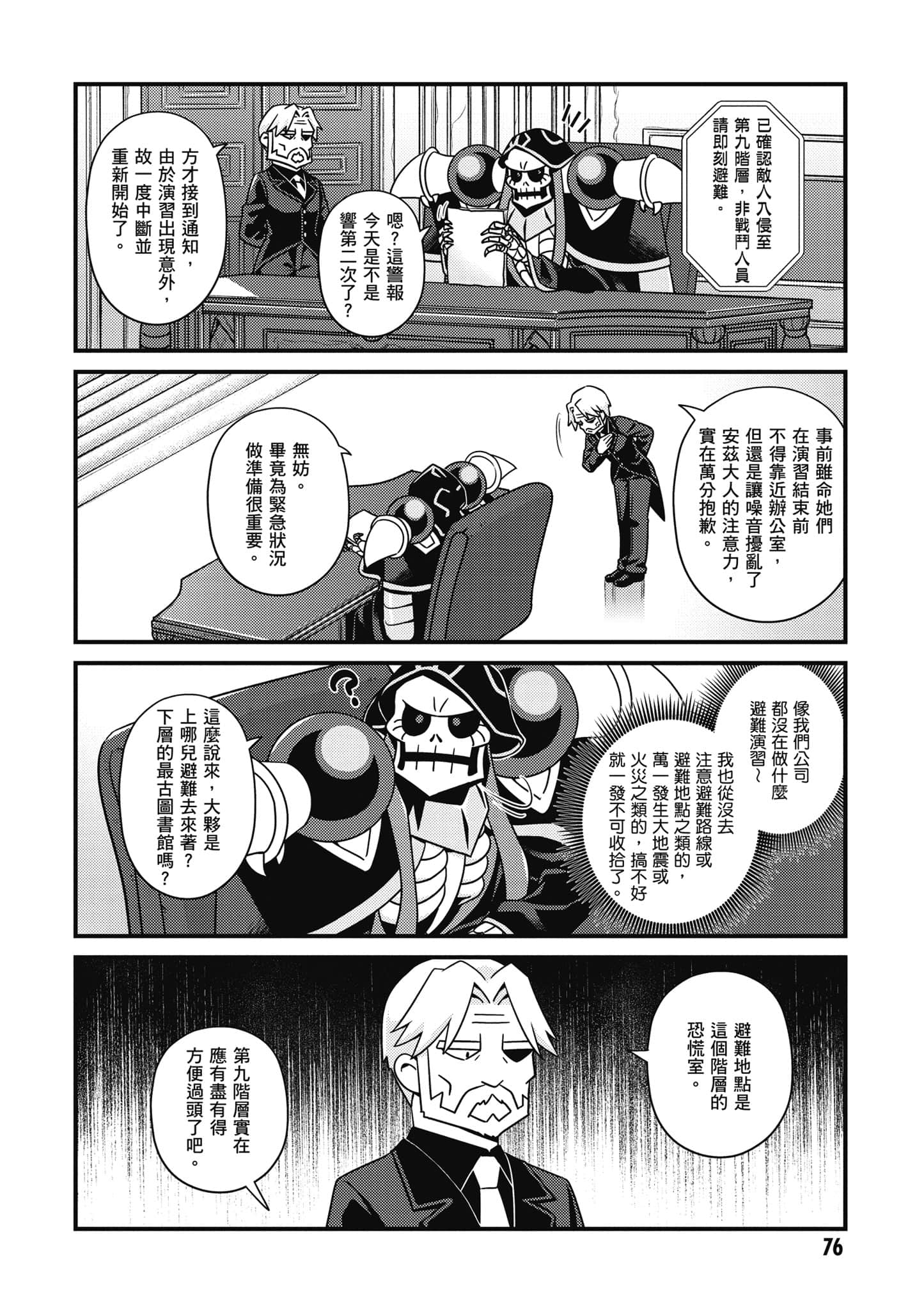 Overlord 不死者之OH【1-13卷 第13卷是生肉】【オーバーロード 不死者のOh】-5