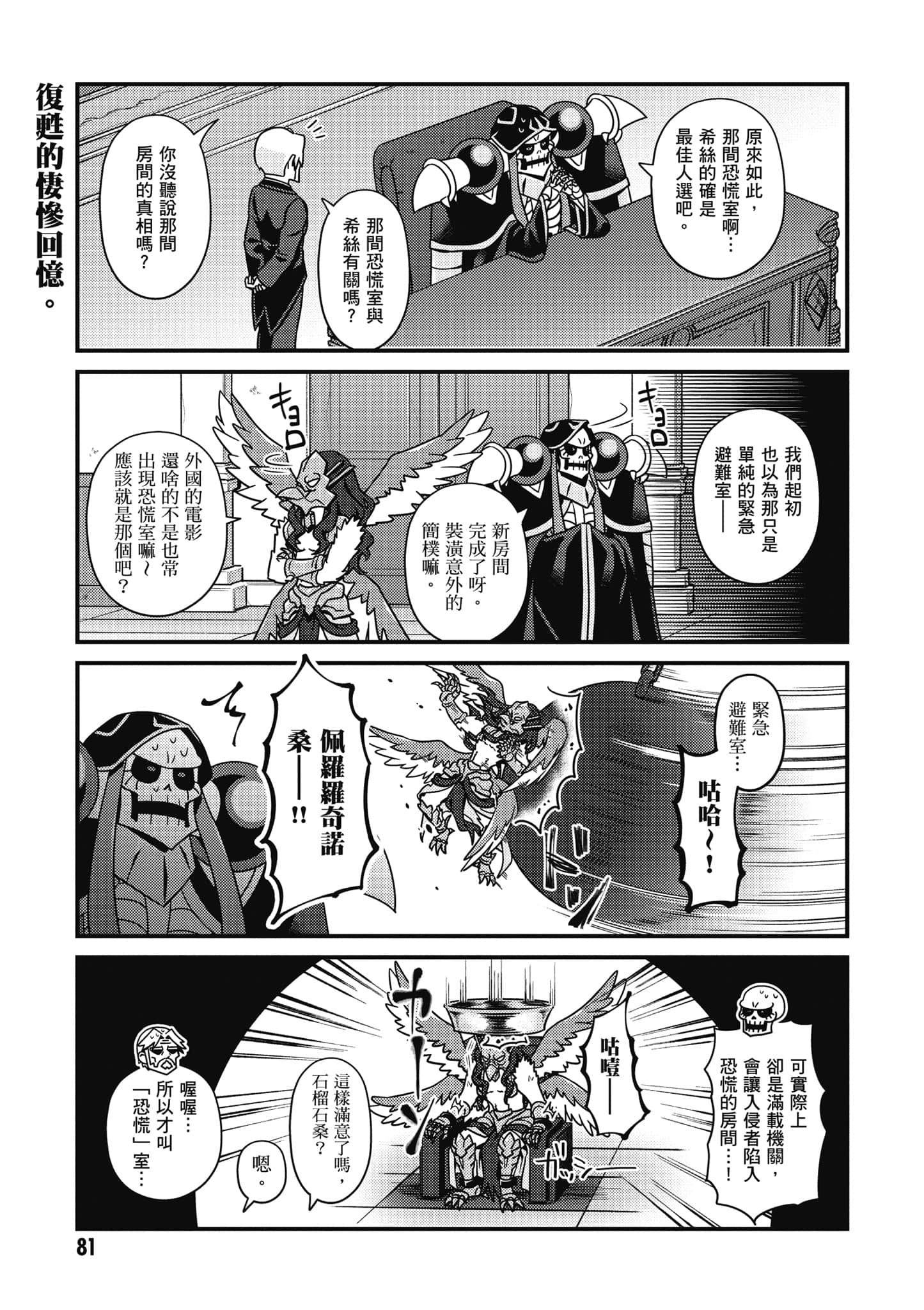 Overlord 不死者之OH【1-13卷 第13卷是生肉】【オーバーロード 不死者のOh】-5