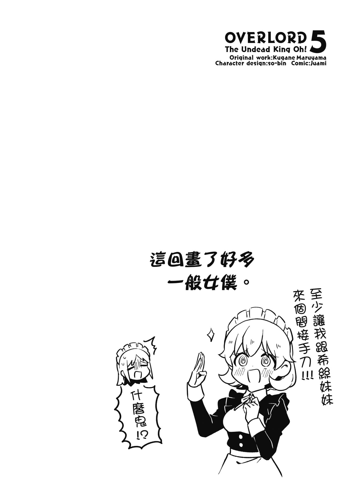 Overlord 不死者之OH【1-13卷 第13卷是生肉】【オーバーロード 不死者のOh】-5