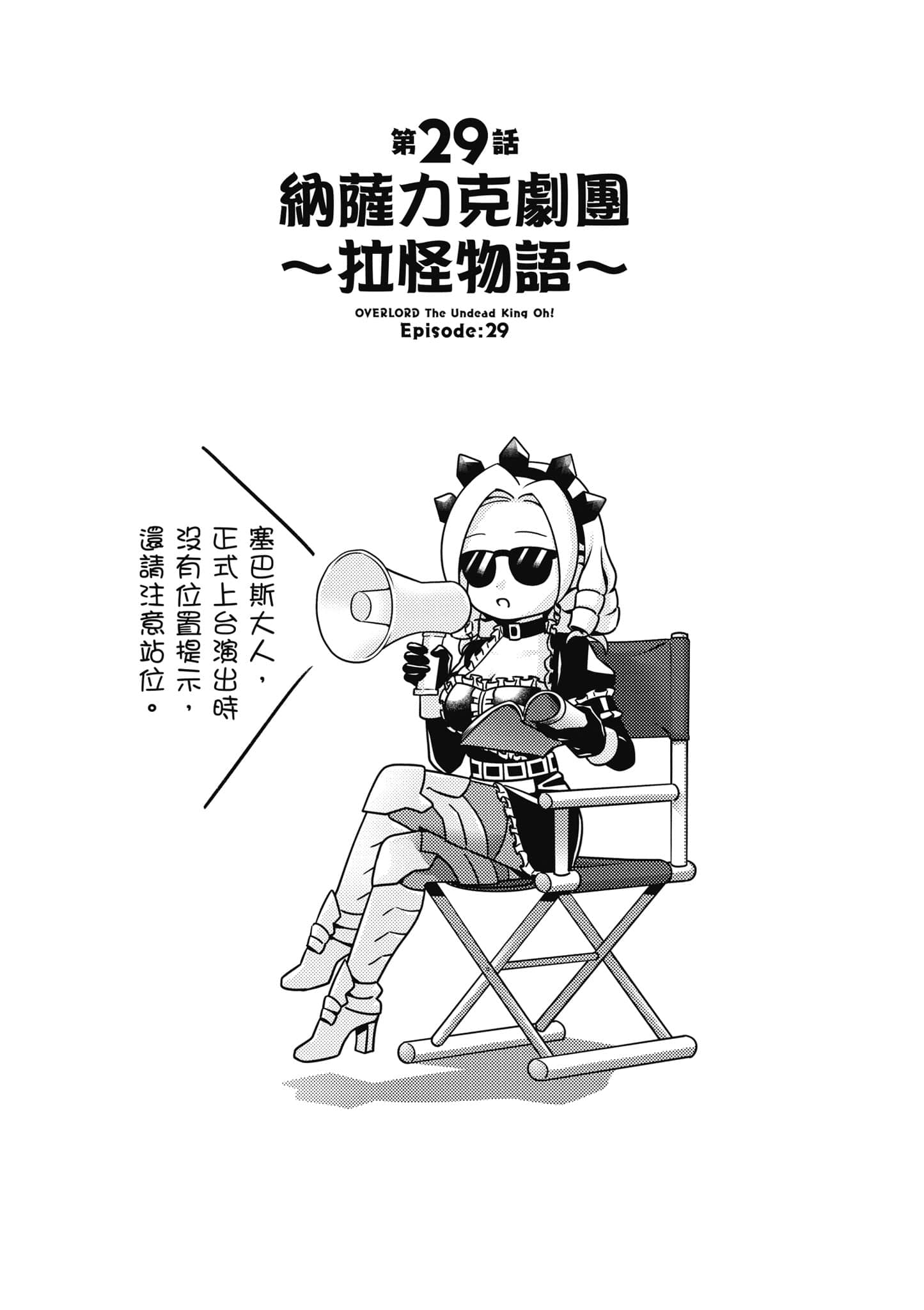 Overlord 不死者之OH【1-13卷 第13卷是生肉】【オーバーロード 不死者のOh】-5