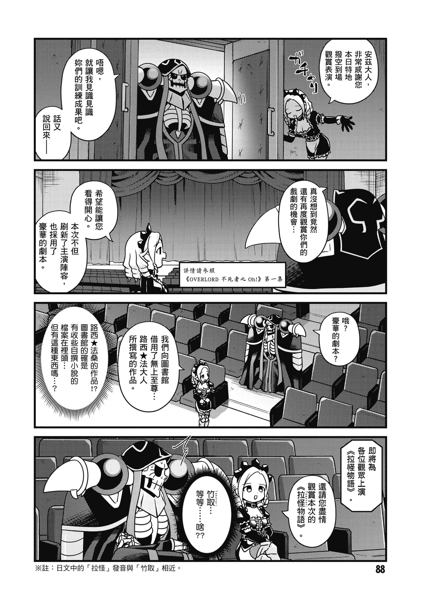 Overlord 不死者之OH【1-13卷 第13卷是生肉】【オーバーロード 不死者のOh】-5