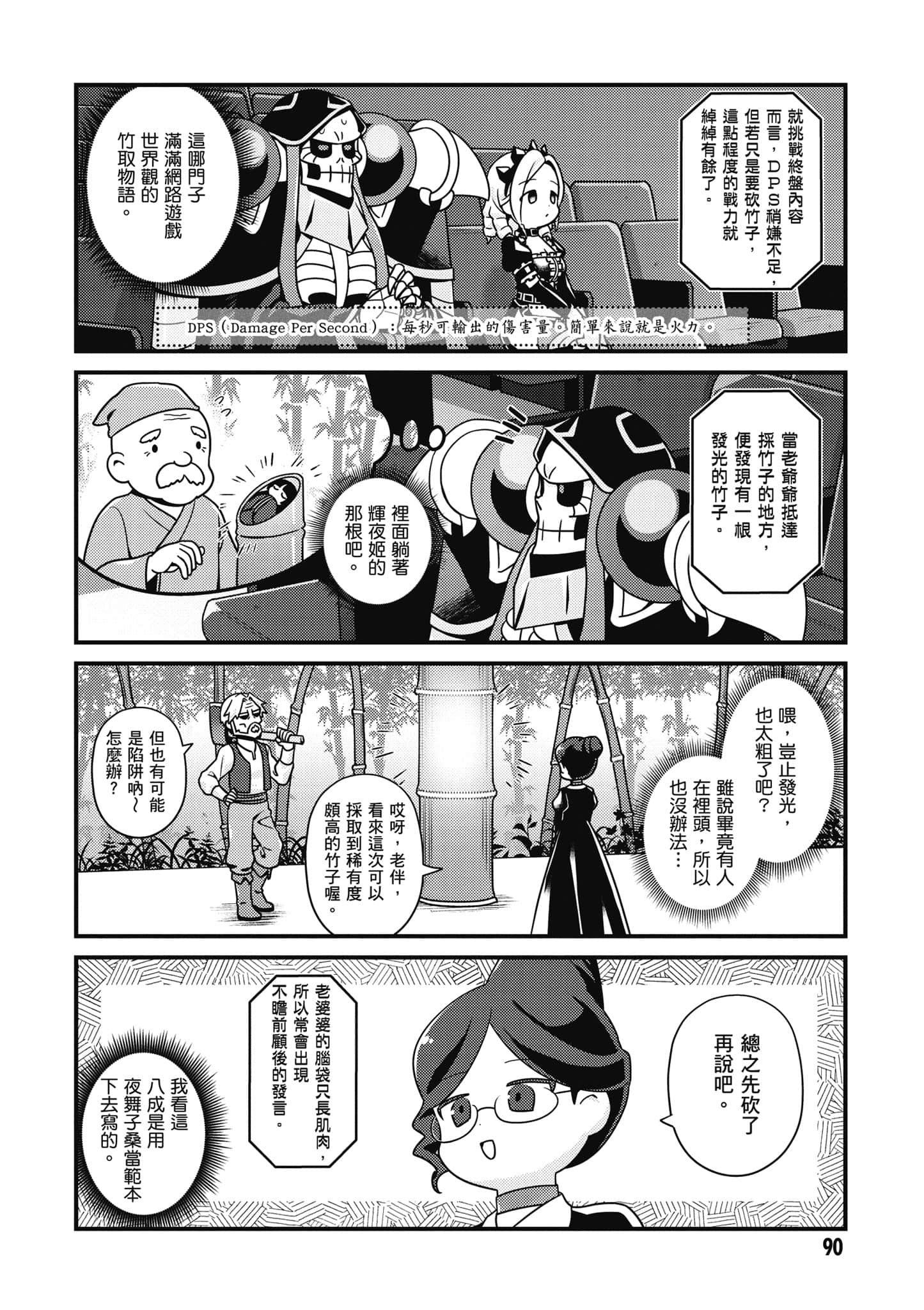 Overlord 不死者之OH【1-13卷 第13卷是生肉】【オーバーロード 不死者のOh】-5