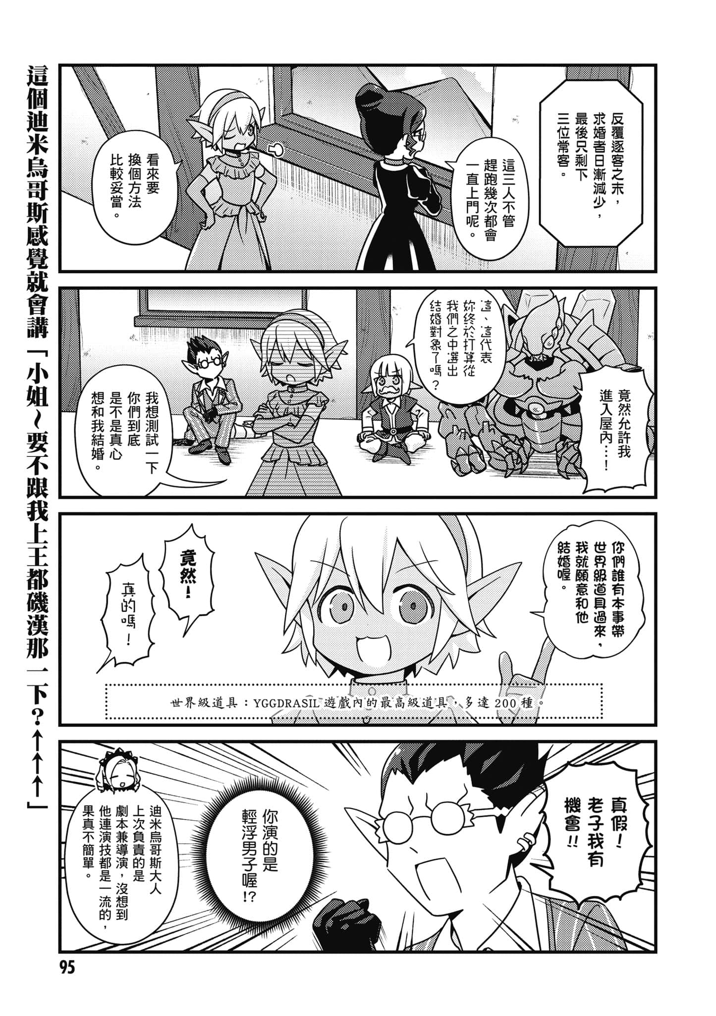 Overlord 不死者之OH【1-13卷 第13卷是生肉】【オーバーロード 不死者のOh】-5