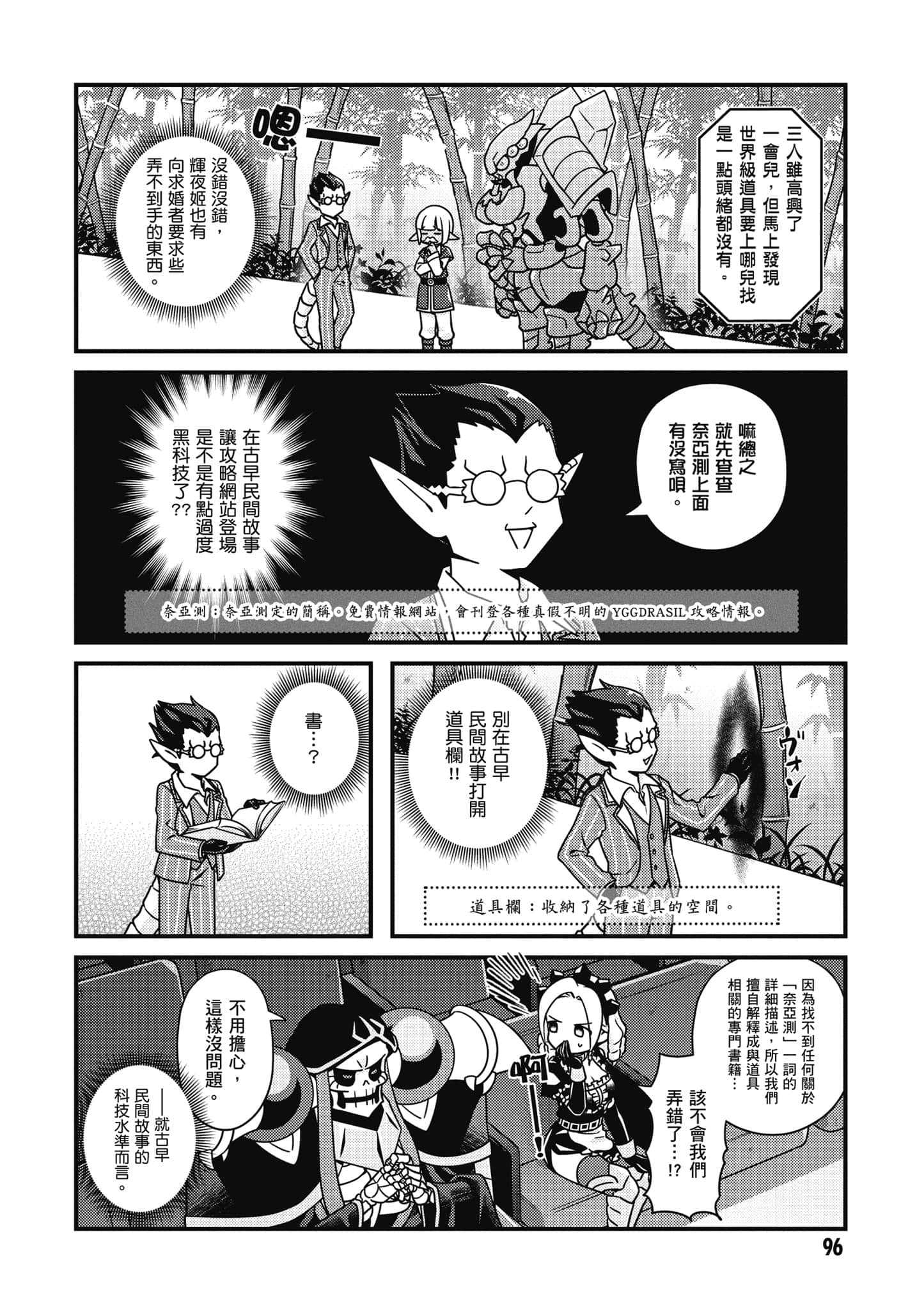 Overlord 不死者之OH【1-13卷 第13卷是生肉】【オーバーロード 不死者のOh】-5