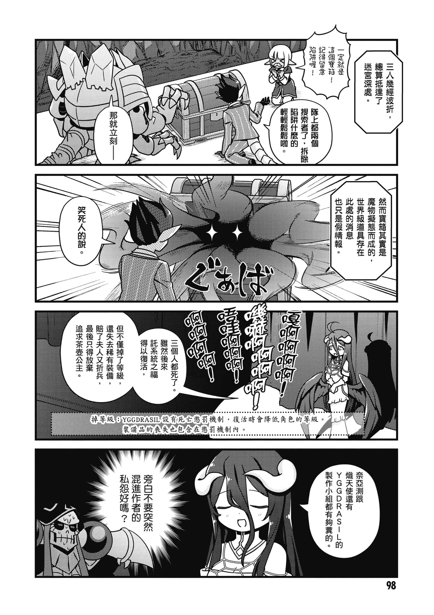 Overlord 不死者之OH【1-13卷 第13卷是生肉】【オーバーロード 不死者のOh】-5