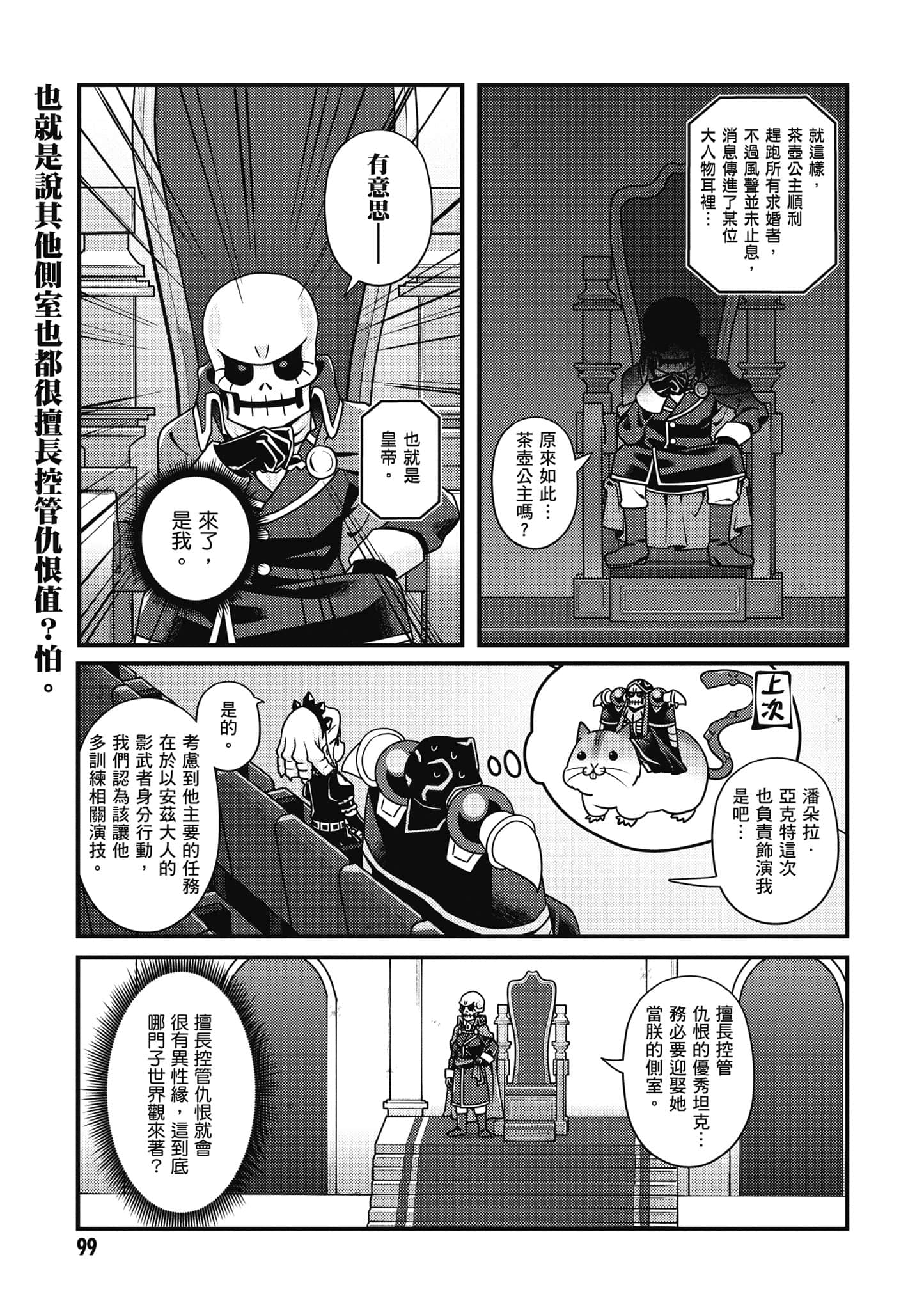 Overlord 不死者之OH【1-13卷 第13卷是生肉】【オーバーロード 不死者のOh】-5