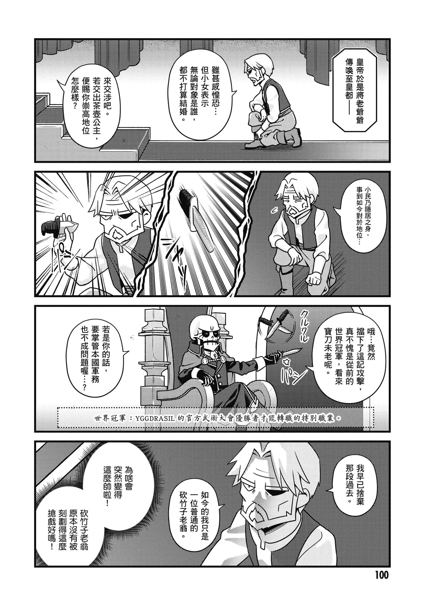 Overlord 不死者之OH【1-13卷 第13卷是生肉】【オーバーロード 不死者のOh】-5