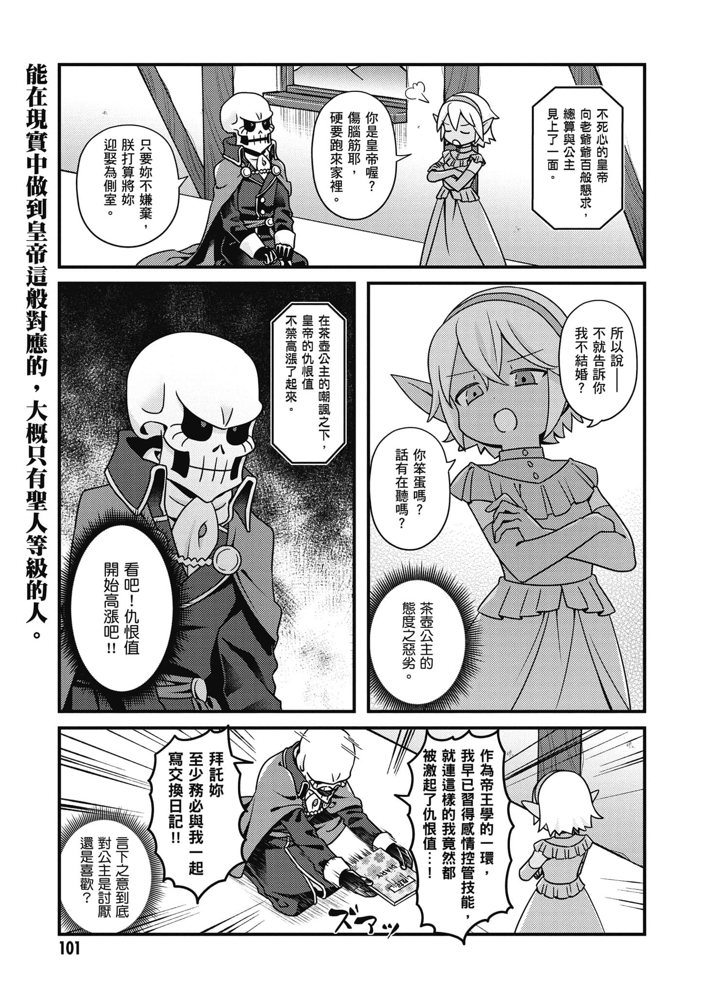 Overlord 不死者之OH【1-13卷 第13卷是生肉】【オーバーロード 不死者のOh】-5