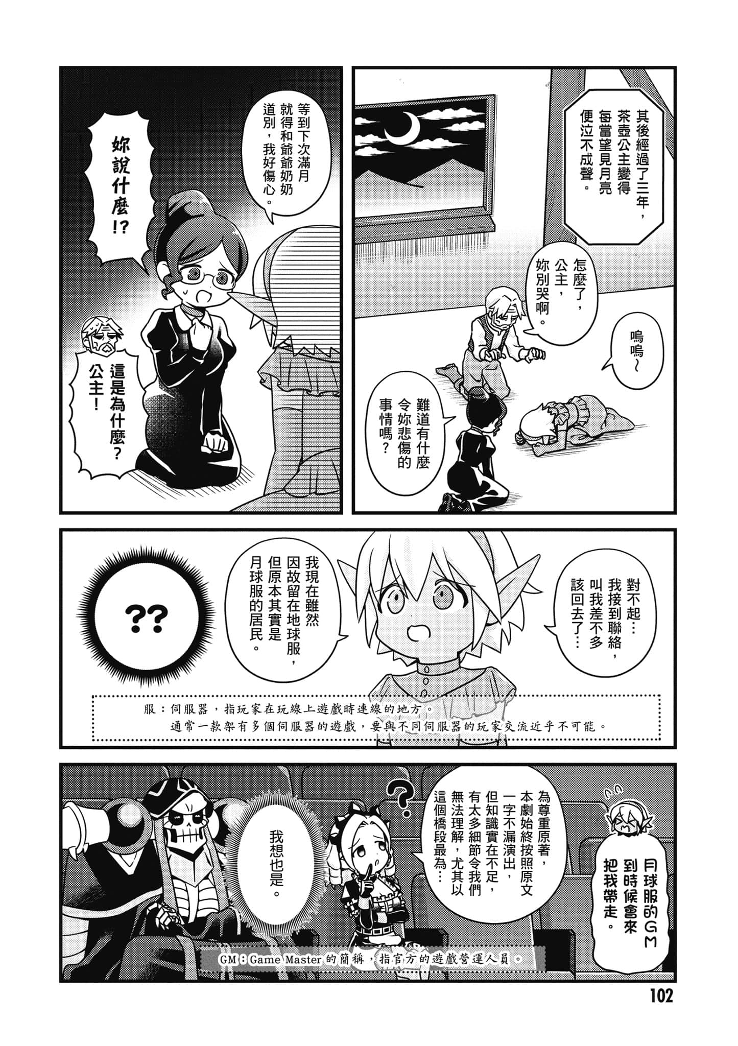 Overlord 不死者之OH【1-13卷 第13卷是生肉】【オーバーロード 不死者のOh】-5