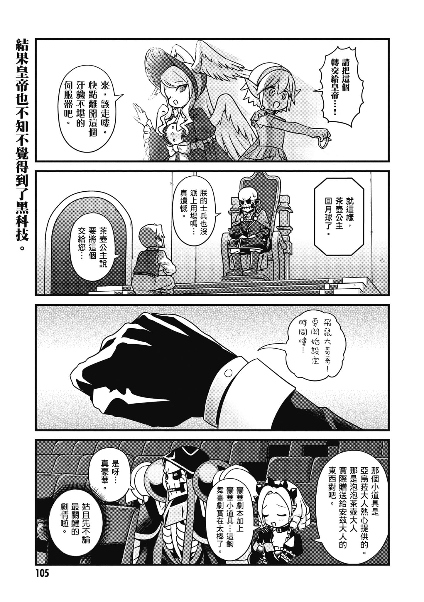Overlord 不死者之OH【1-13卷 第13卷是生肉】【オーバーロード 不死者のOh】-5