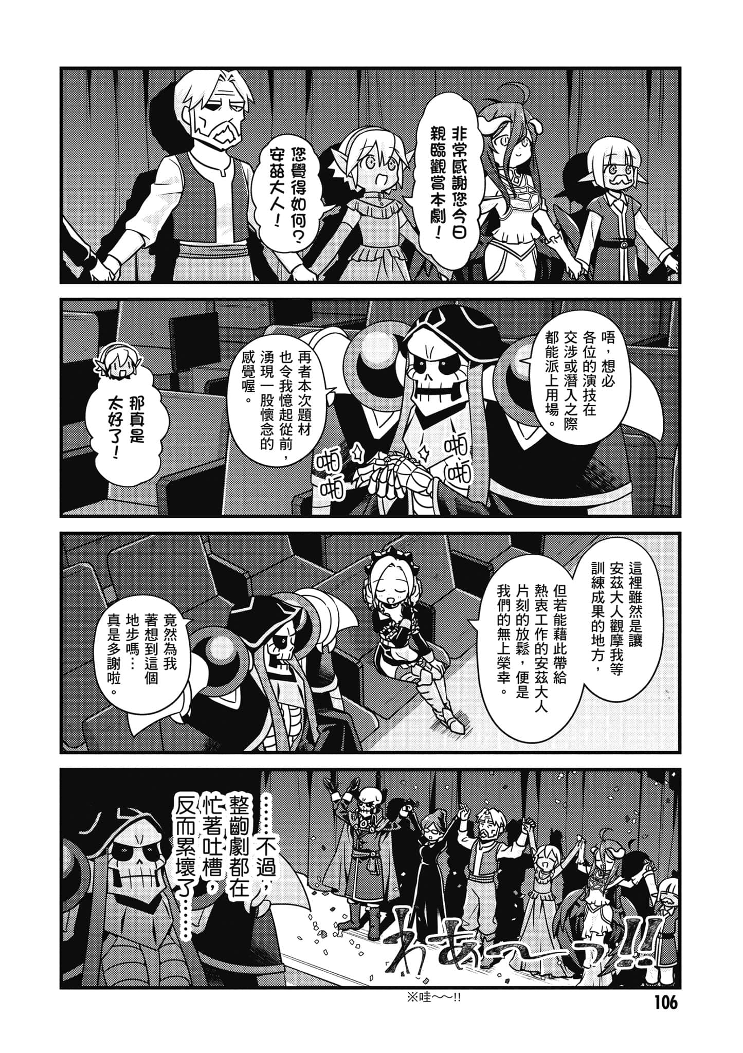 Overlord 不死者之OH【1-13卷 第13卷是生肉】【オーバーロード 不死者のOh】-5