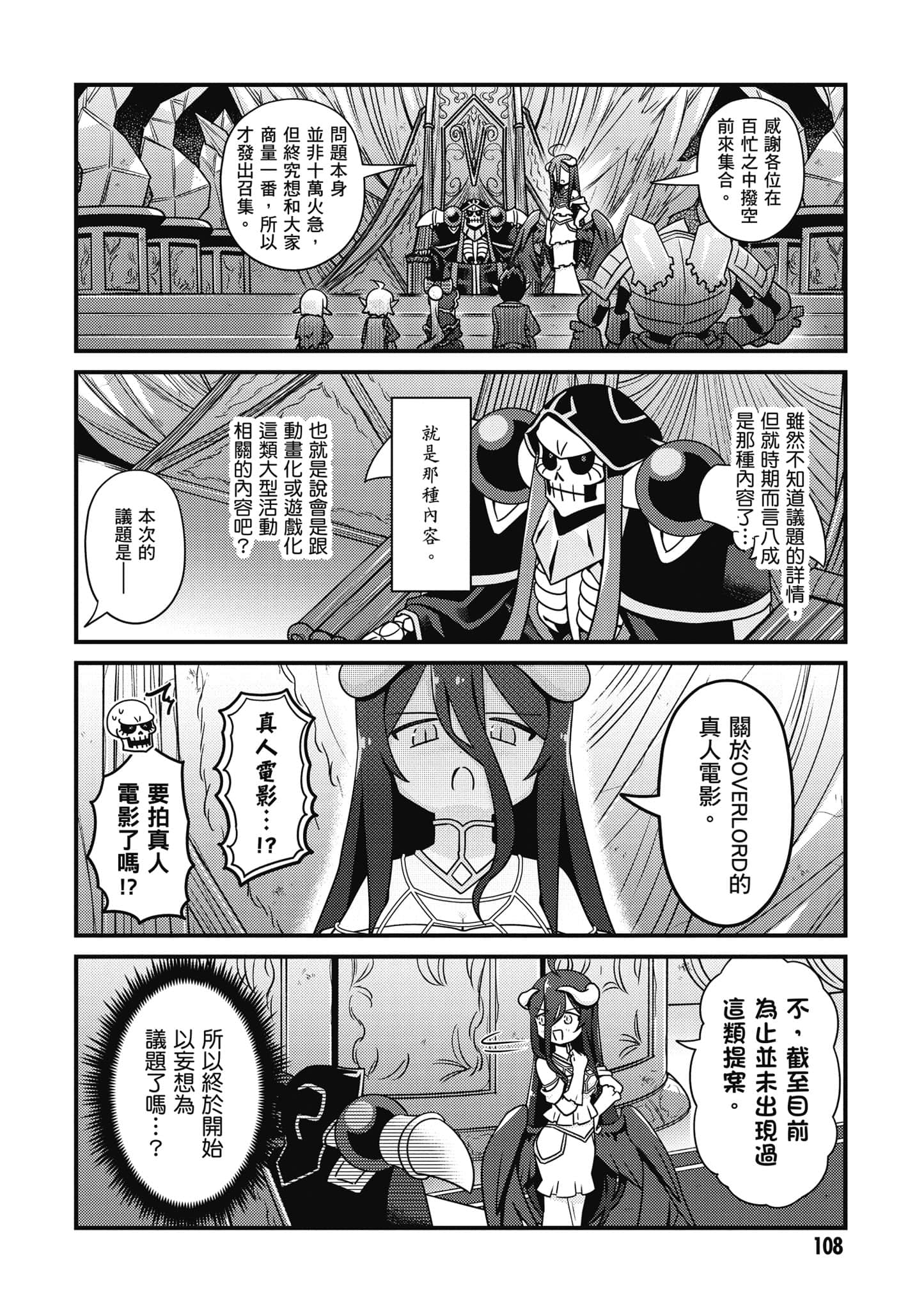 Overlord 不死者之OH【1-13卷 第13卷是生肉】【オーバーロード 不死者のOh】-5