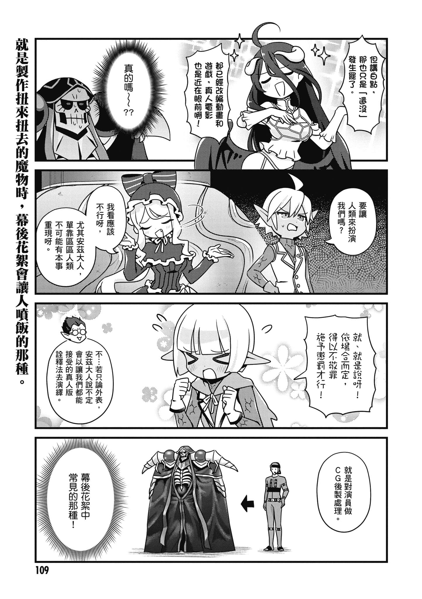 Overlord 不死者之OH【1-13卷 第13卷是生肉】【オーバーロード 不死者のOh】-5